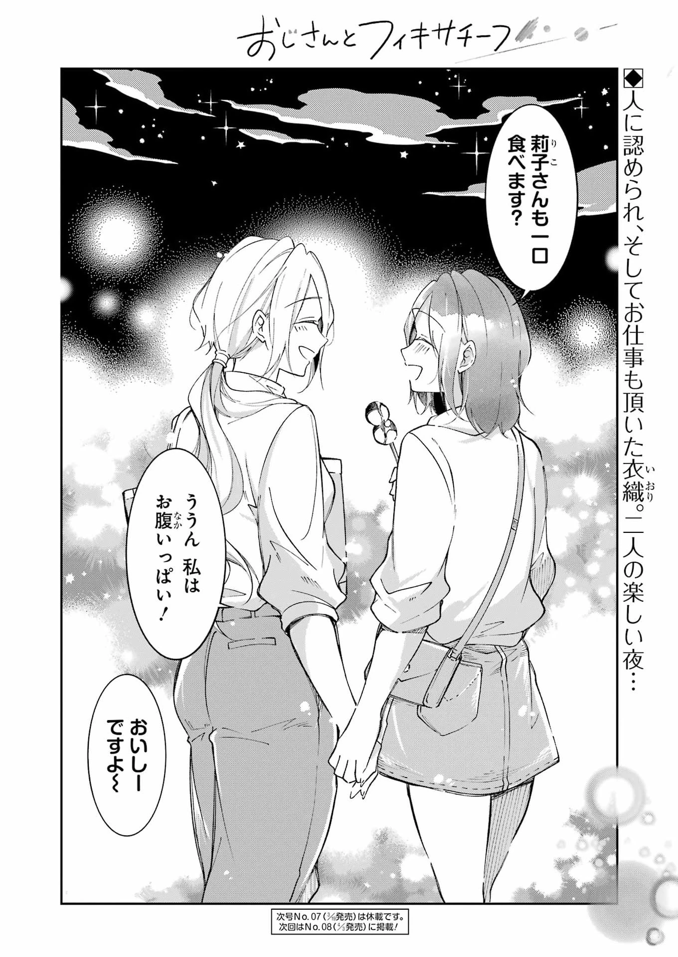 おじさんとフィキサチーフ 第11話 - 20