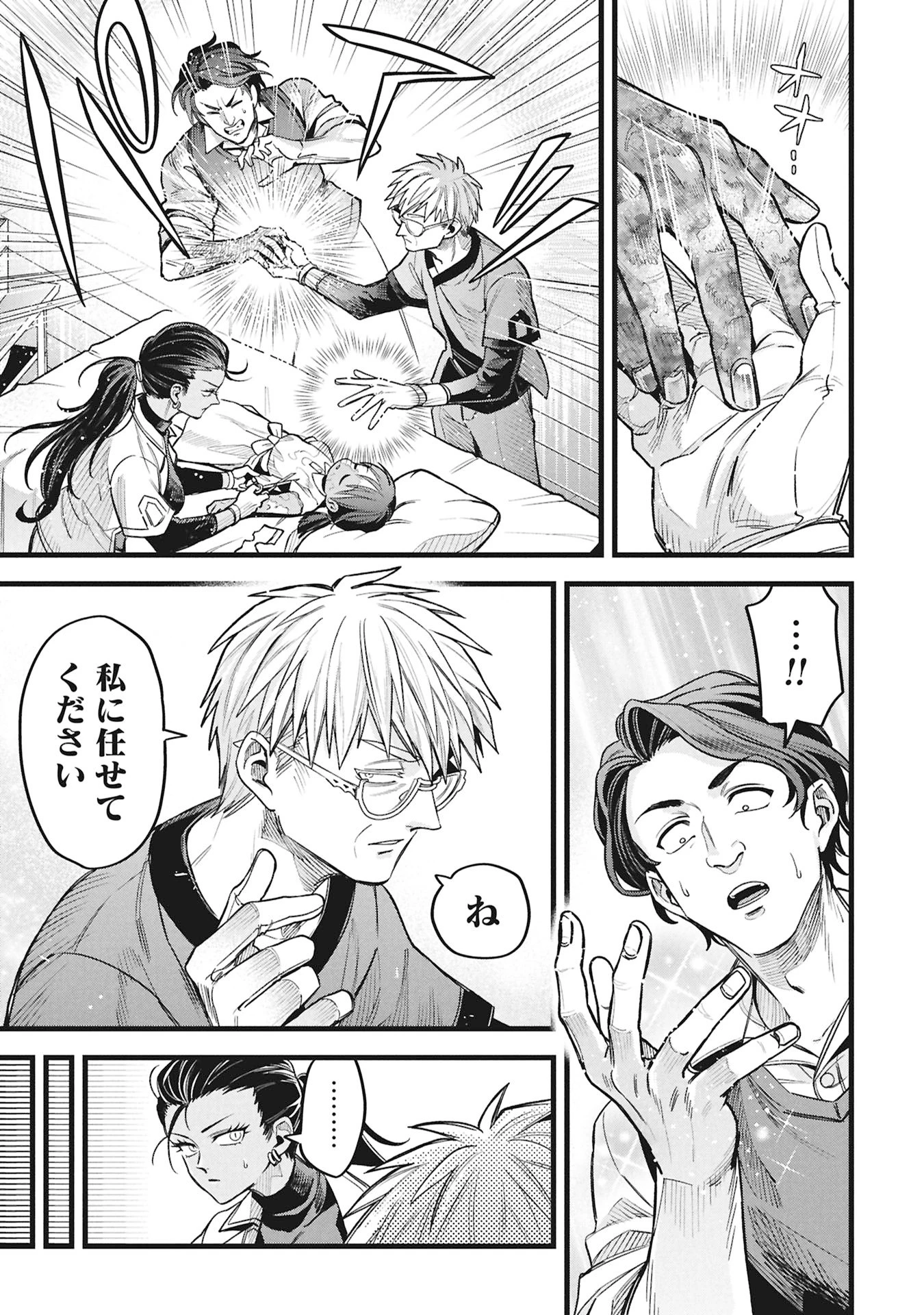 魔法医レクスの変態カルテ 第22話 - 9