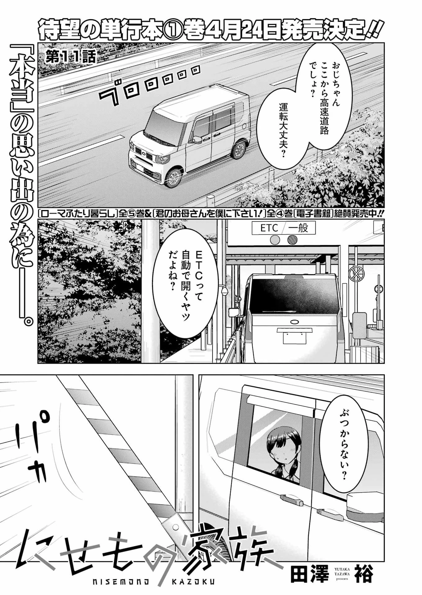 にせもの家族 第11話 - 1