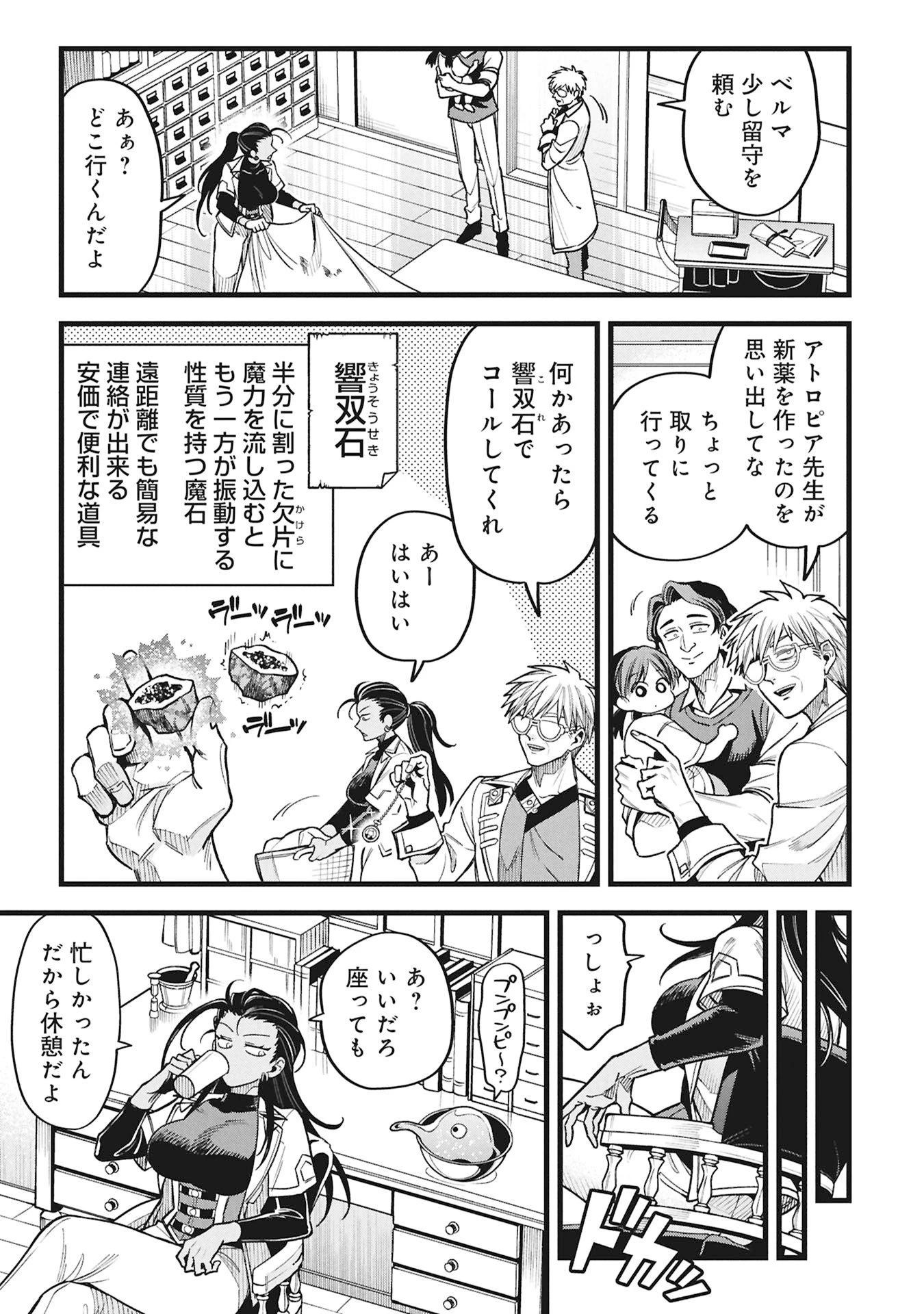 魔法医レクスの変態カルテ 第22話 - 11