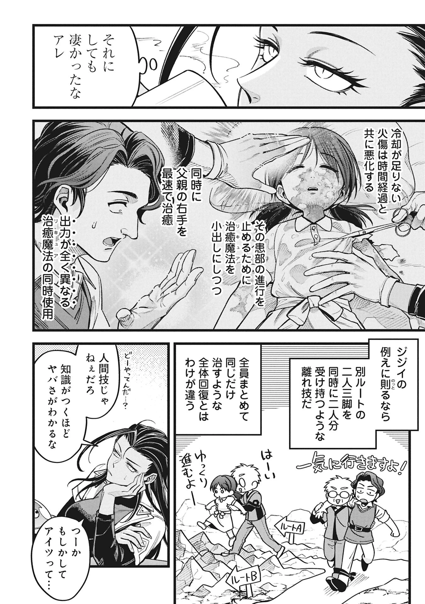 魔法医レクスの変態カルテ 第22話 - 12