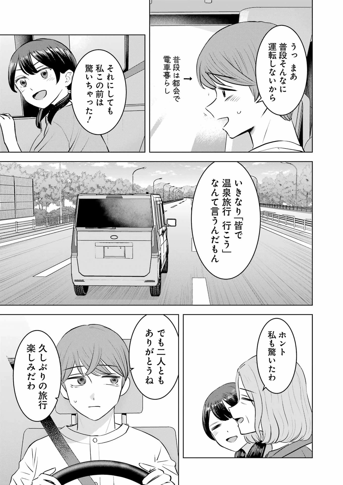 にせもの家族 第11話 - 3