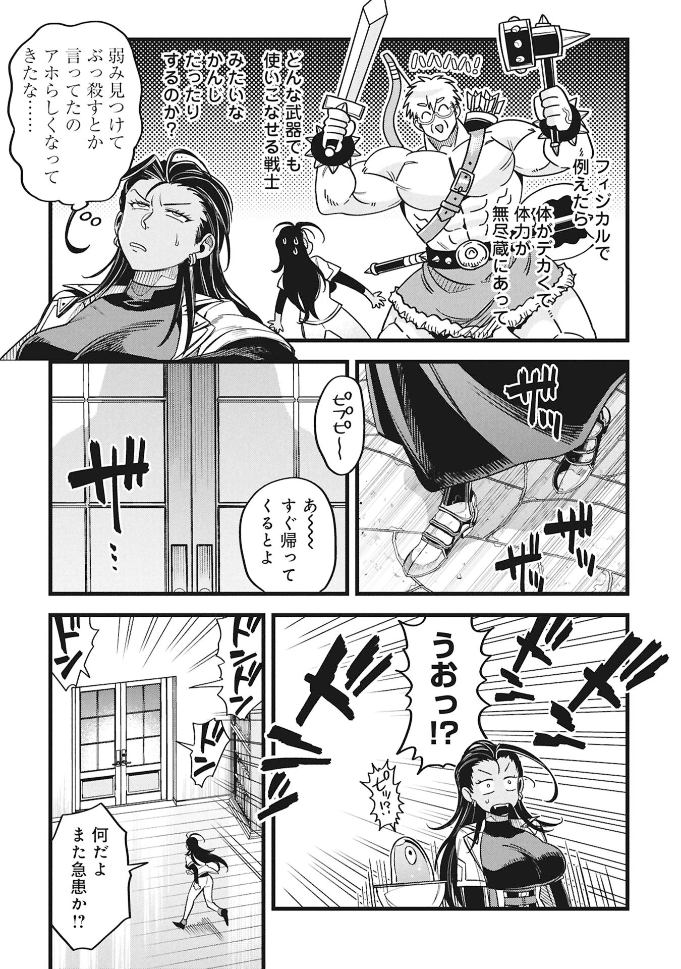 魔法医レクスの変態カルテ 第22話 - 13