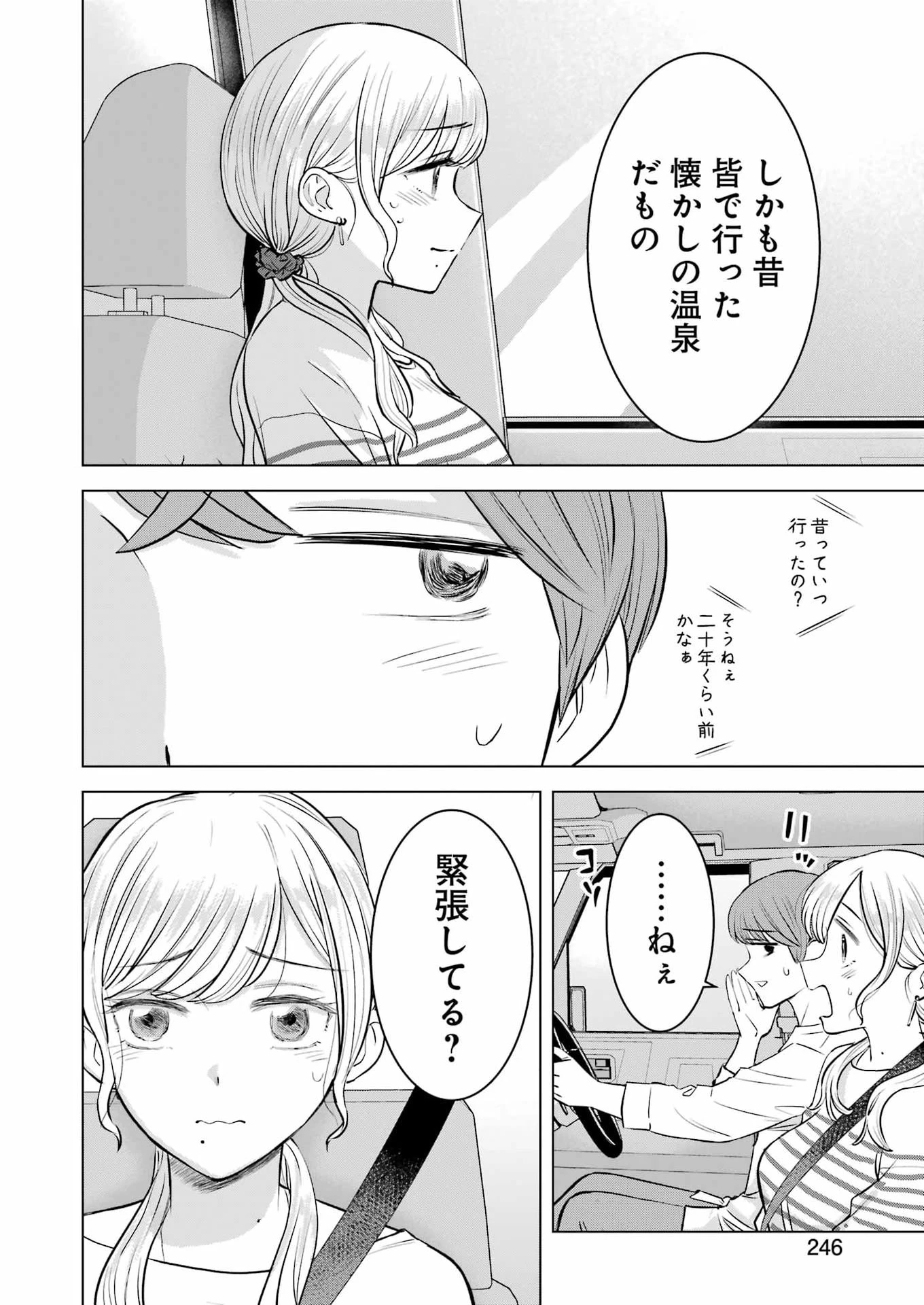 にせもの家族 第11話 - 4