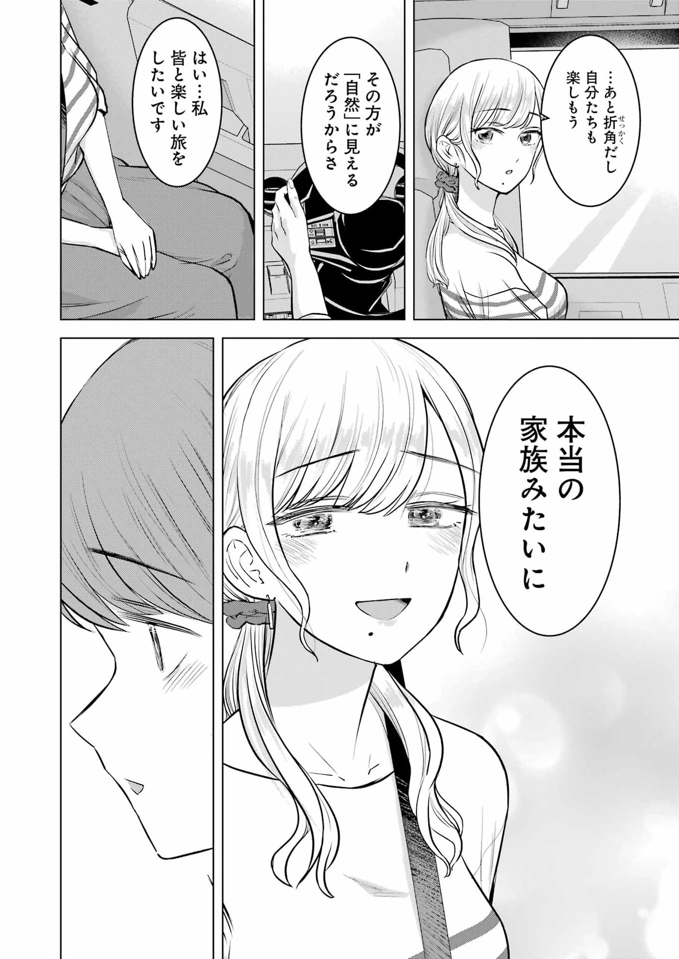 にせもの家族 第11話 - 6