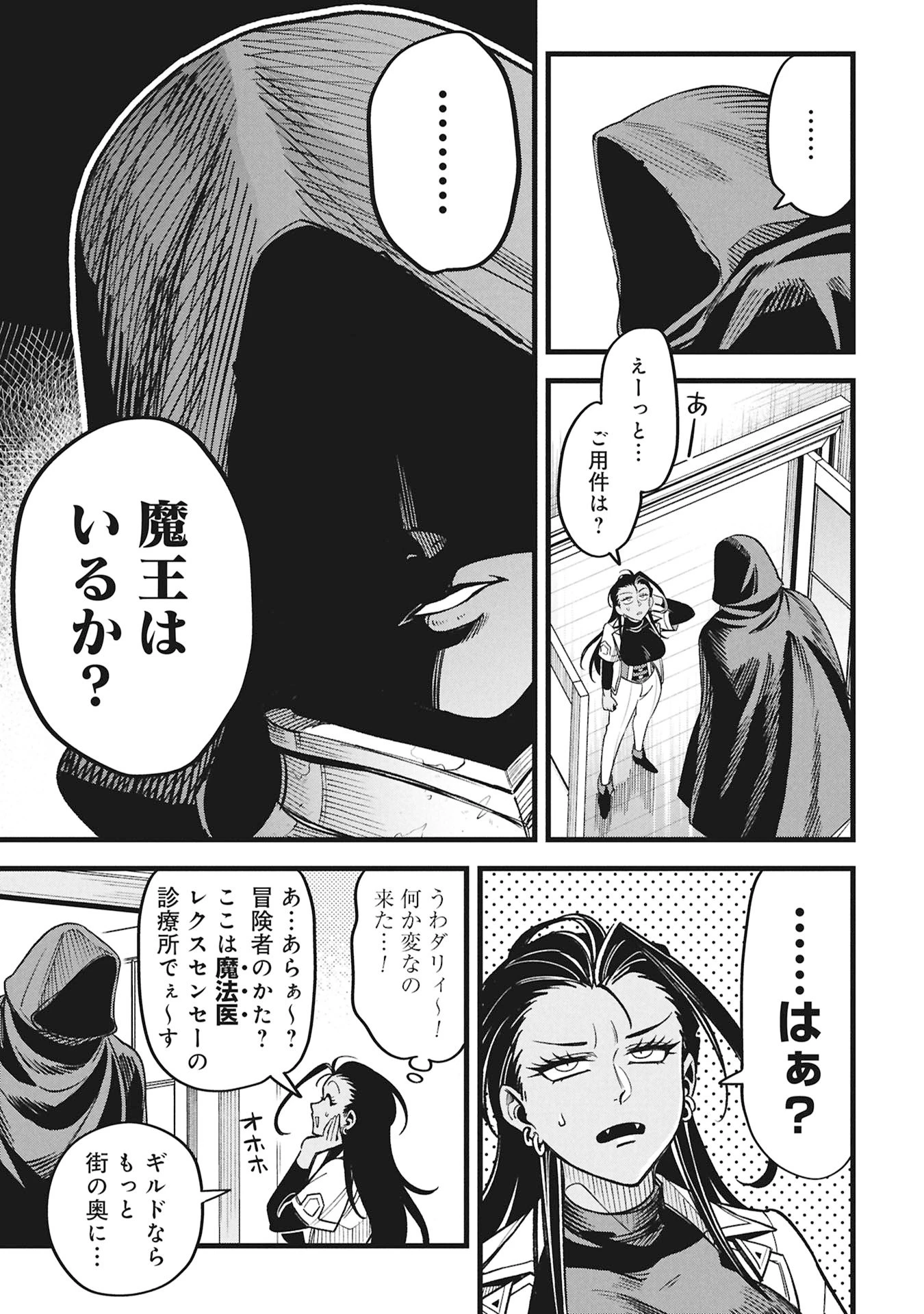 魔法医レクスの変態カルテ 第22話 - 15