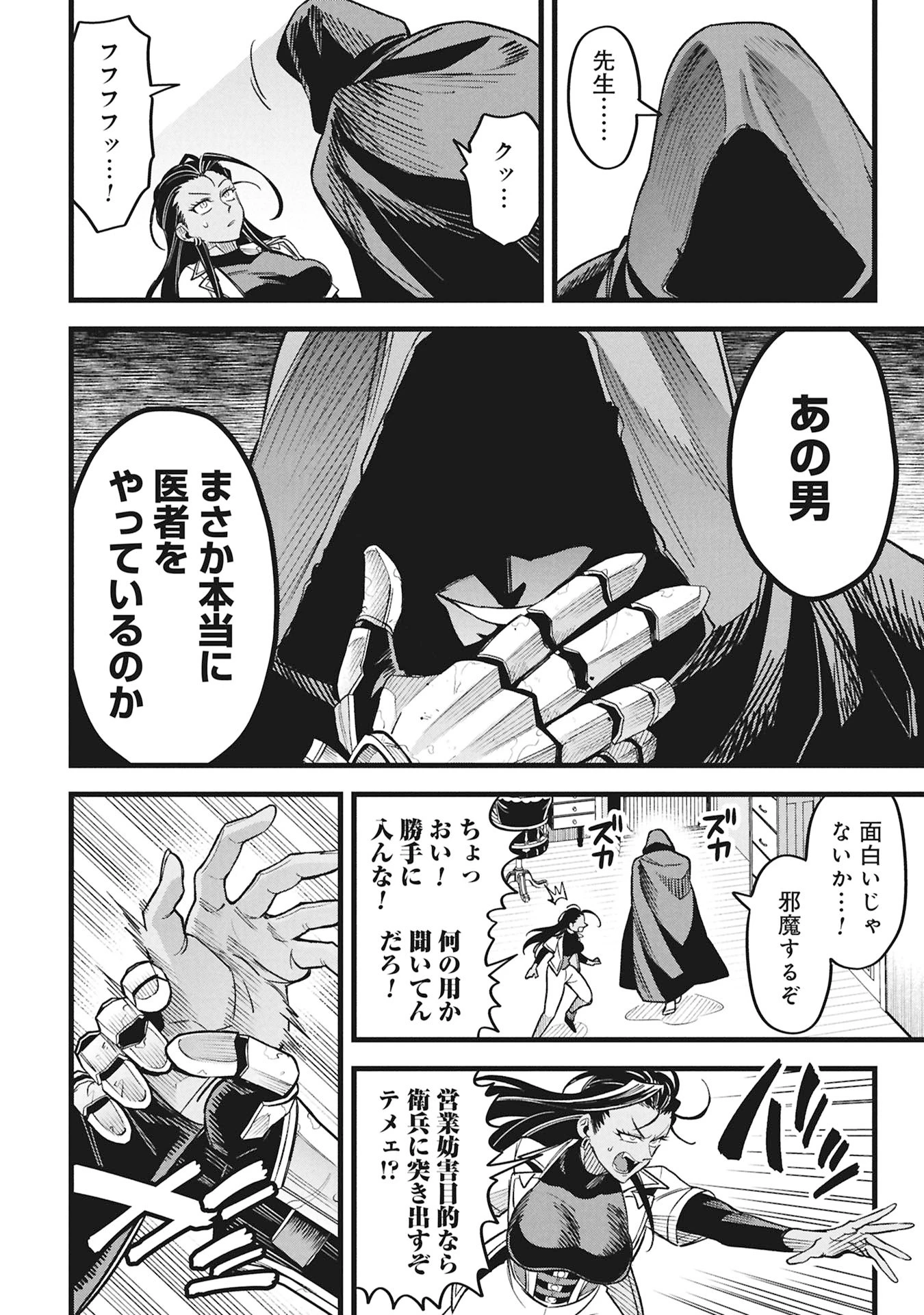 魔法医レクスの変態カルテ 第22話 - 16