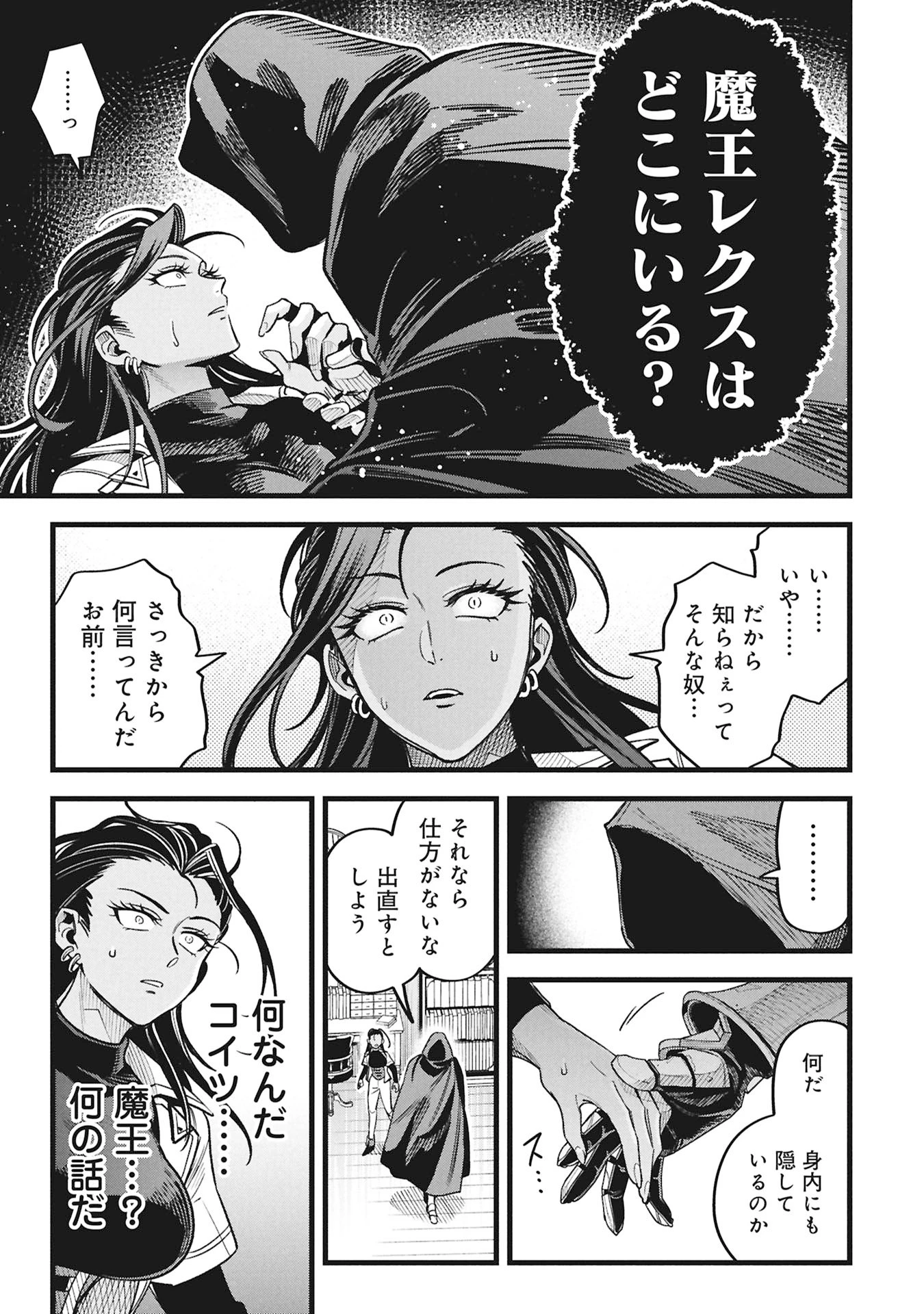 魔法医レクスの変態カルテ 第22話 - 17