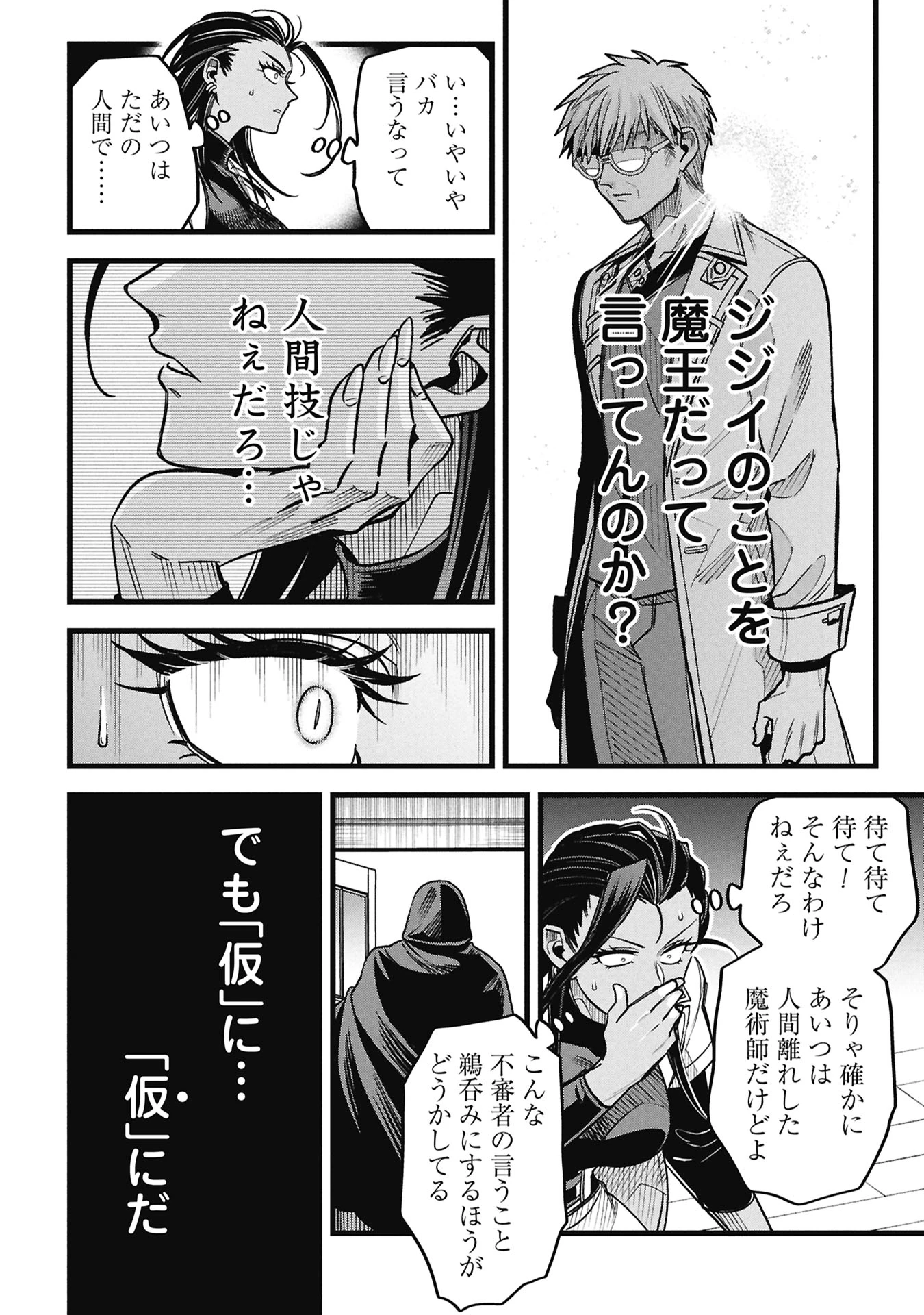 魔法医レクスの変態カルテ 第22話 - 18