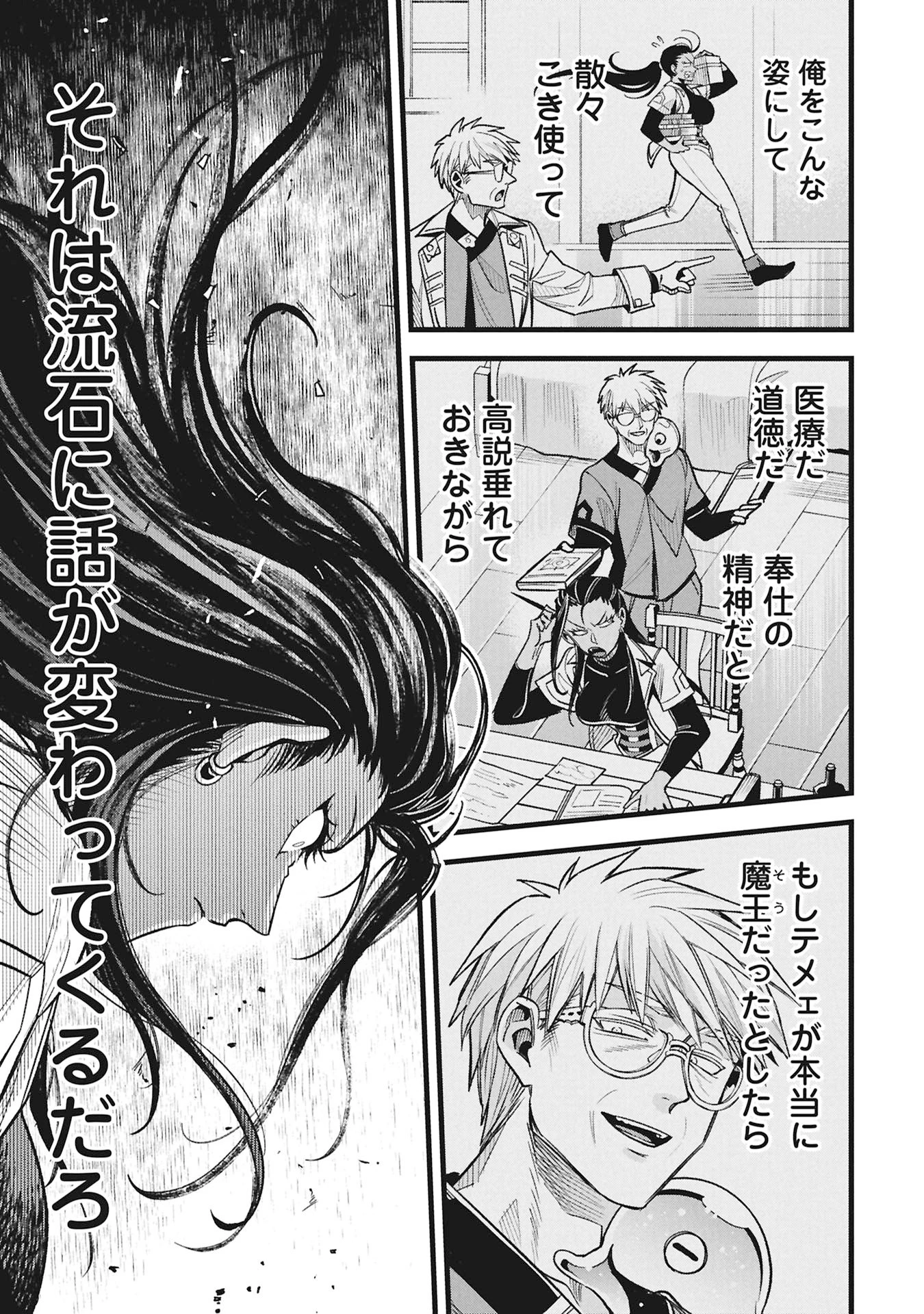 魔法医レクスの変態カルテ 第22話 - 19