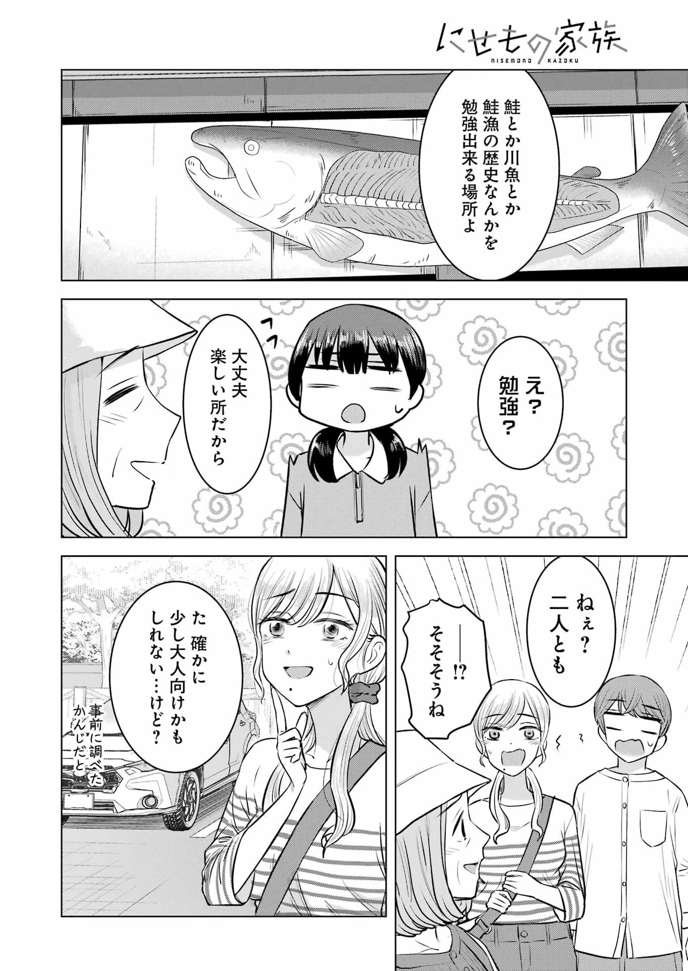 にせもの家族 第11話 - 12