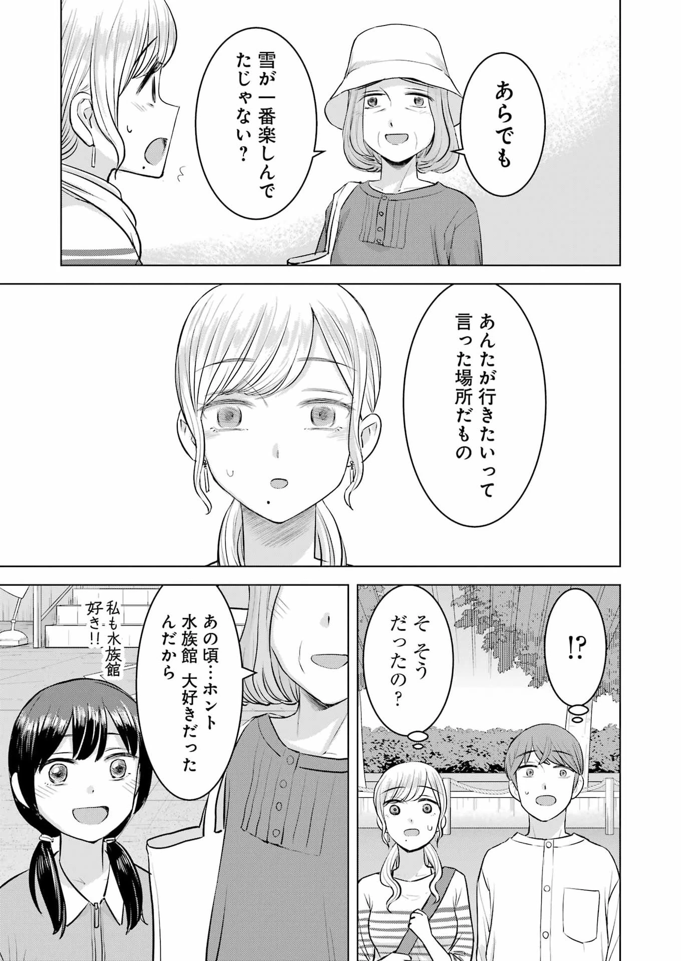 にせもの家族 第11話 - 13