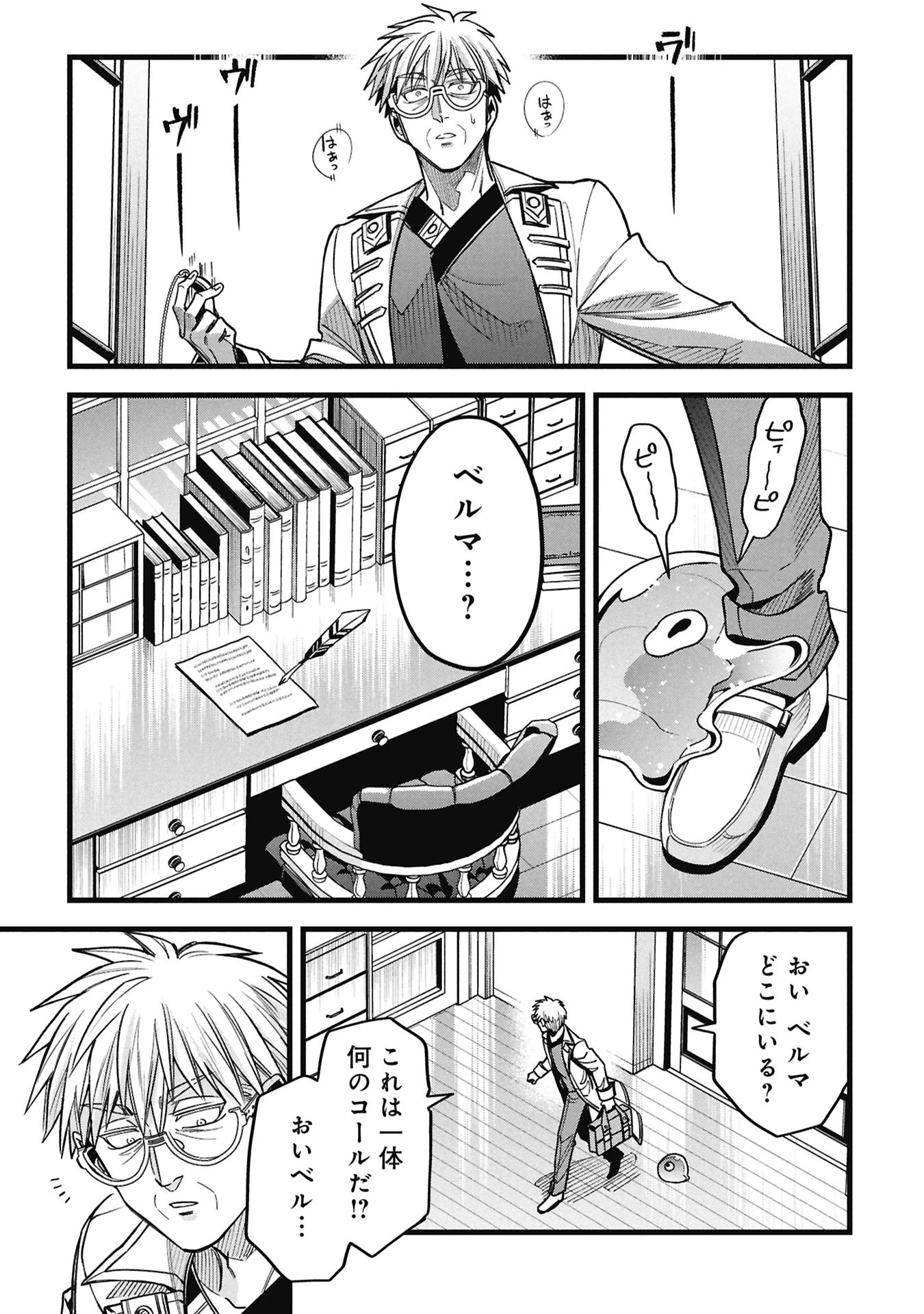 魔法医レクスの変態カルテ 第22話 - 21