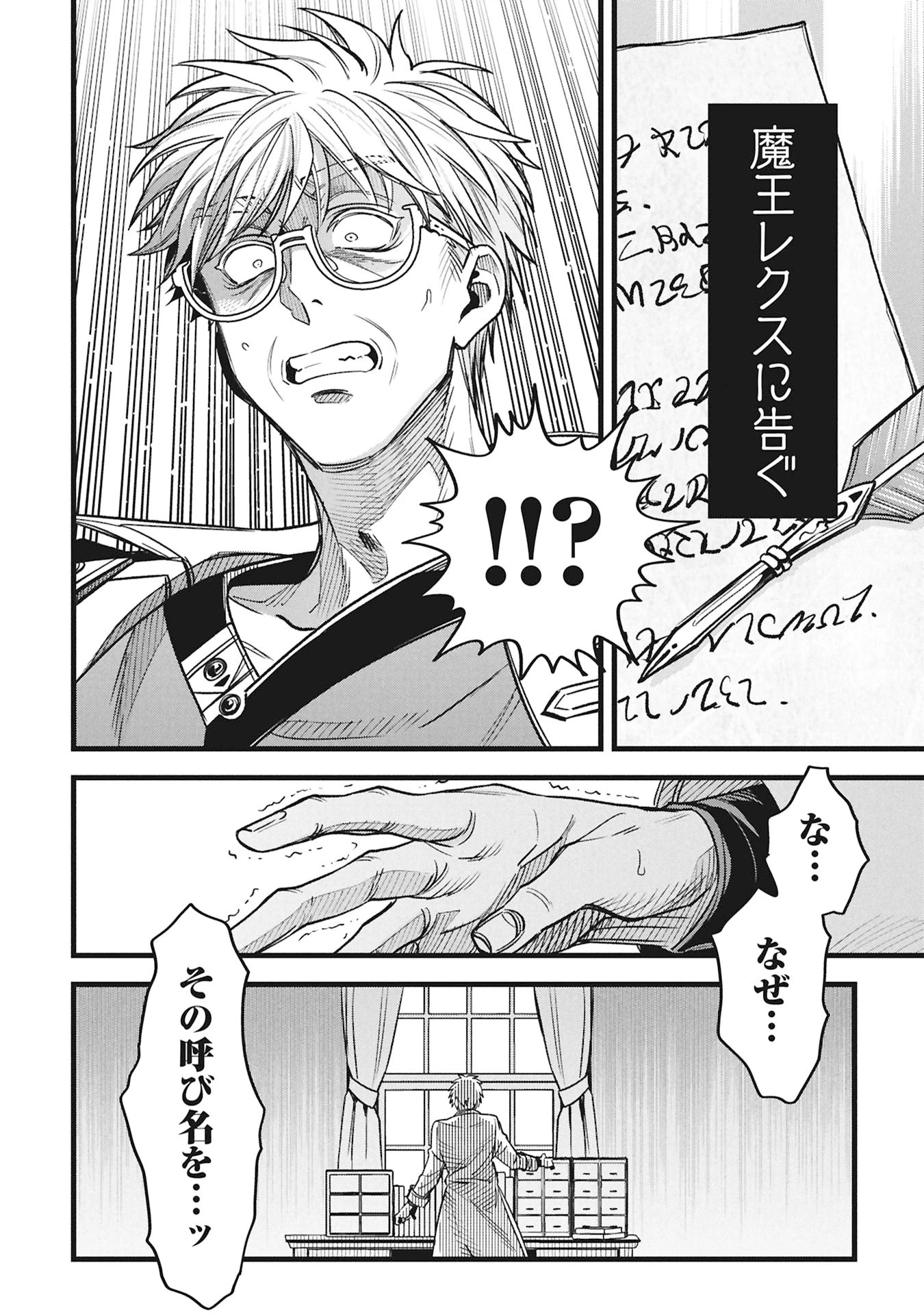 魔法医レクスの変態カルテ 第22話 - 22