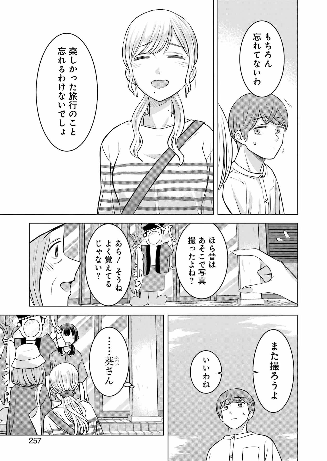 にせもの家族 第11話 - 15