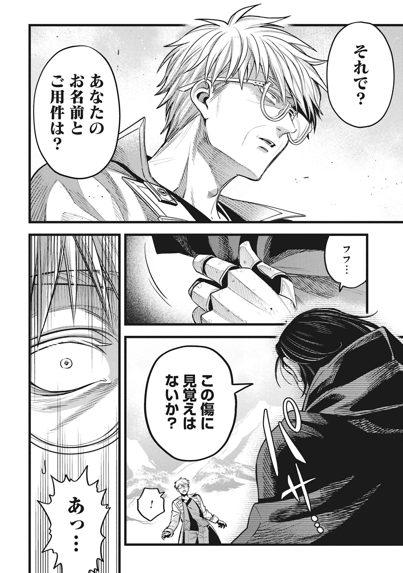 魔法医レクスの変態カルテ 第22話 - 24