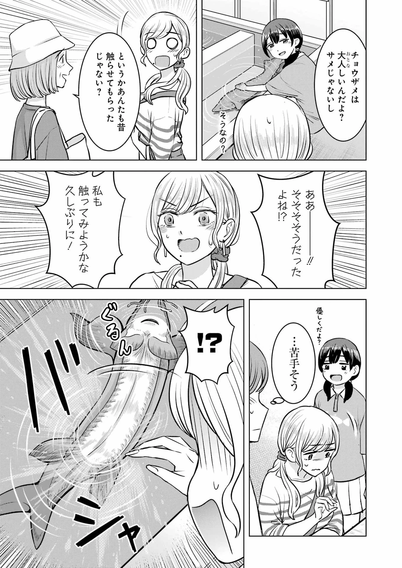 にせもの家族 第11話 - 17