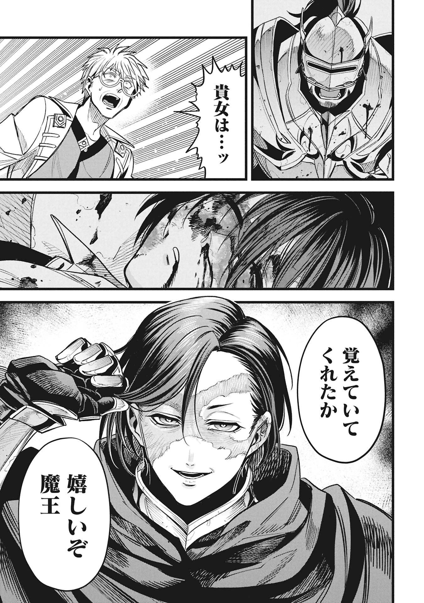 魔法医レクスの変態カルテ 第22話 - 25