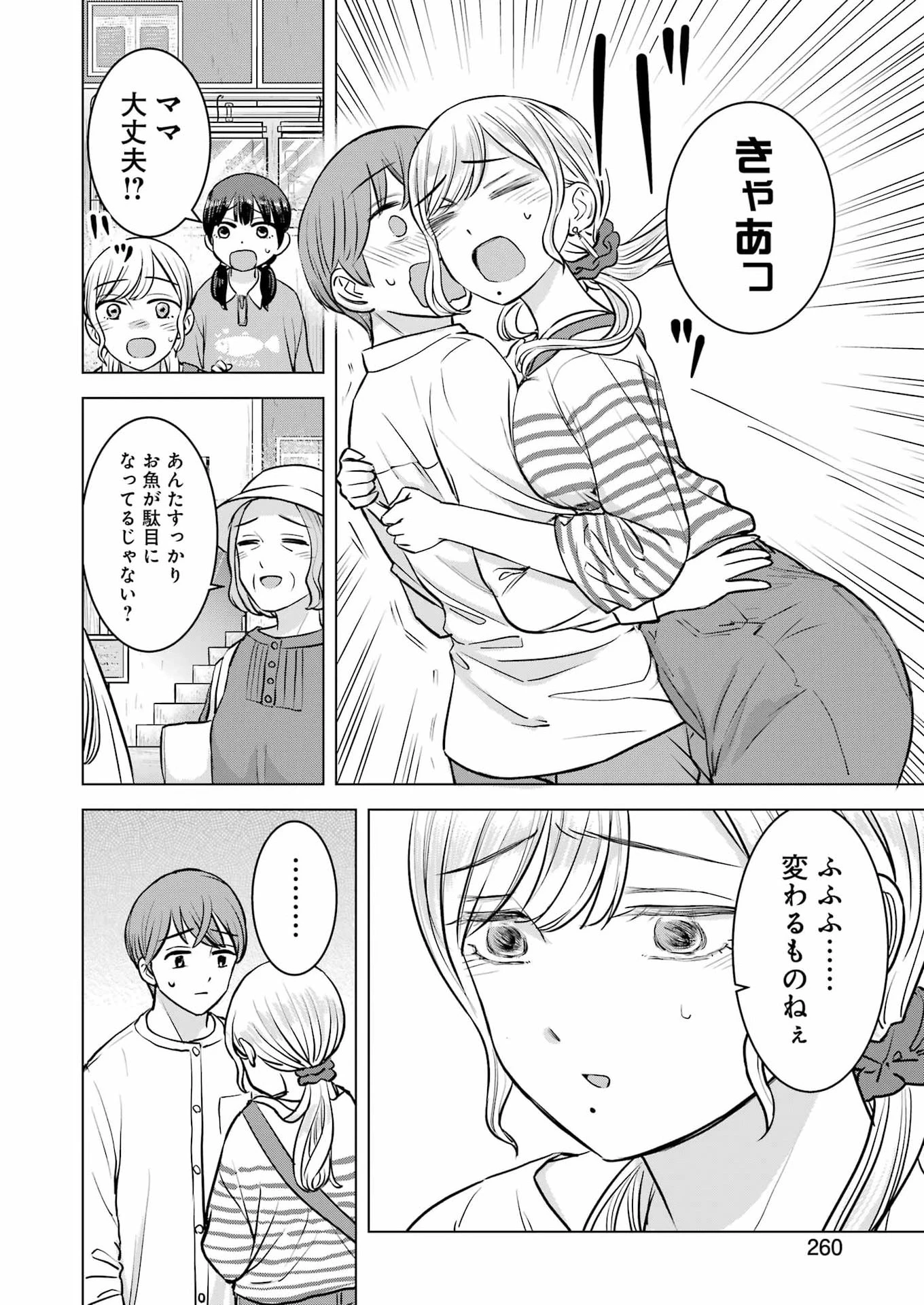 にせもの家族 第11話 - 18