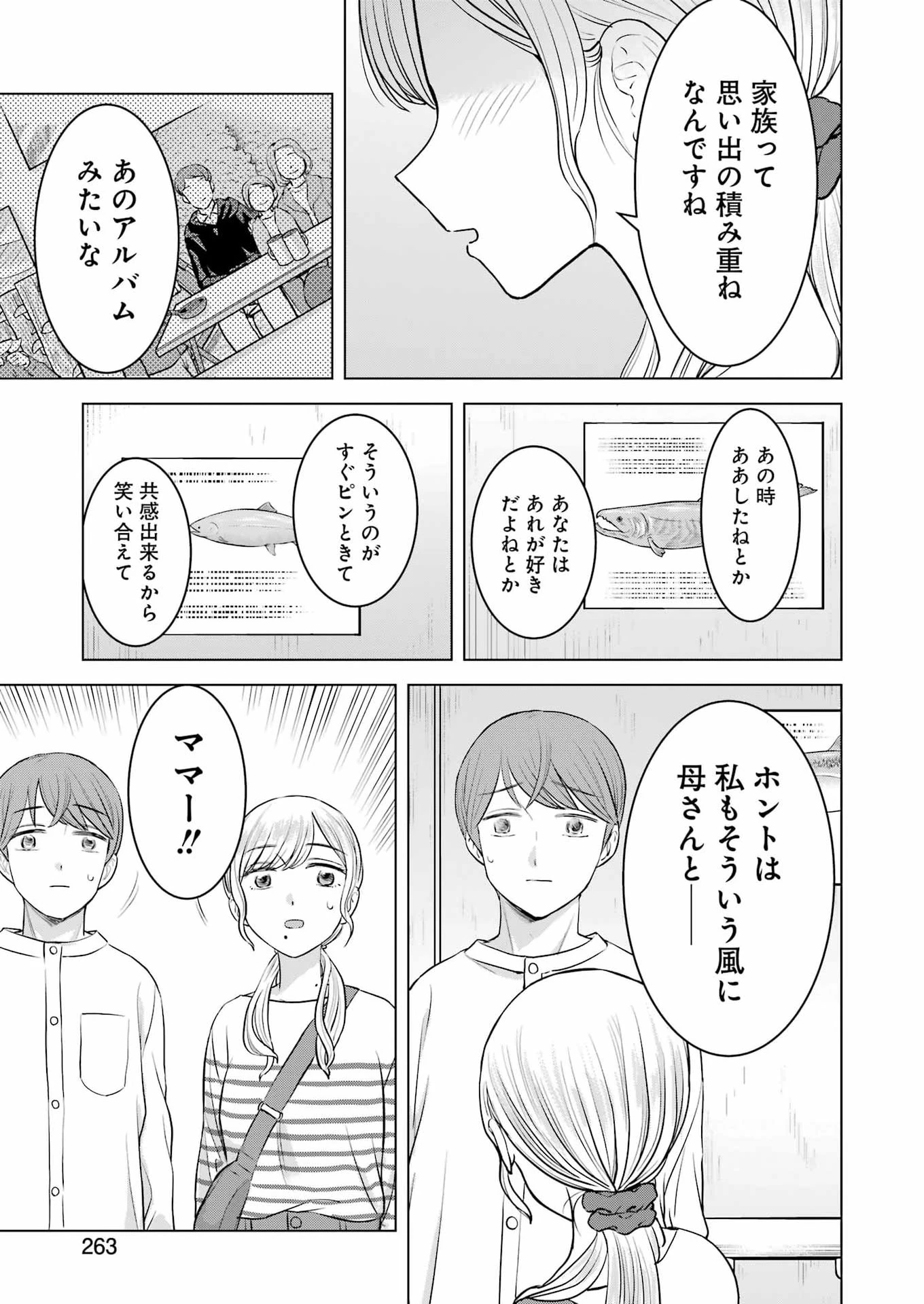 にせもの家族 第11話 - 21