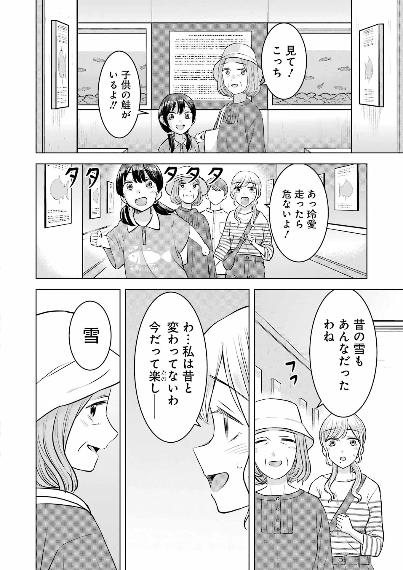 にせもの家族 第11話 - 22