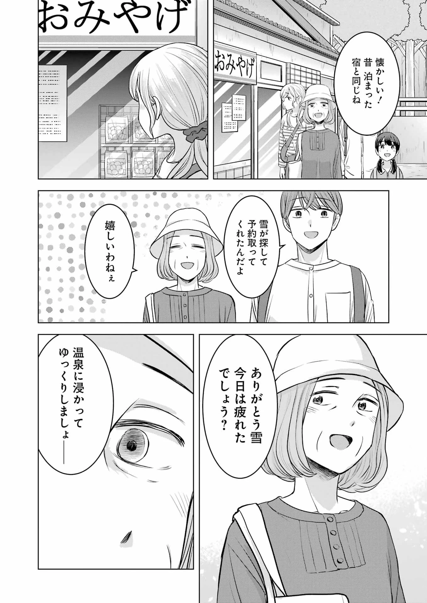 にせもの家族 第11話 - 26