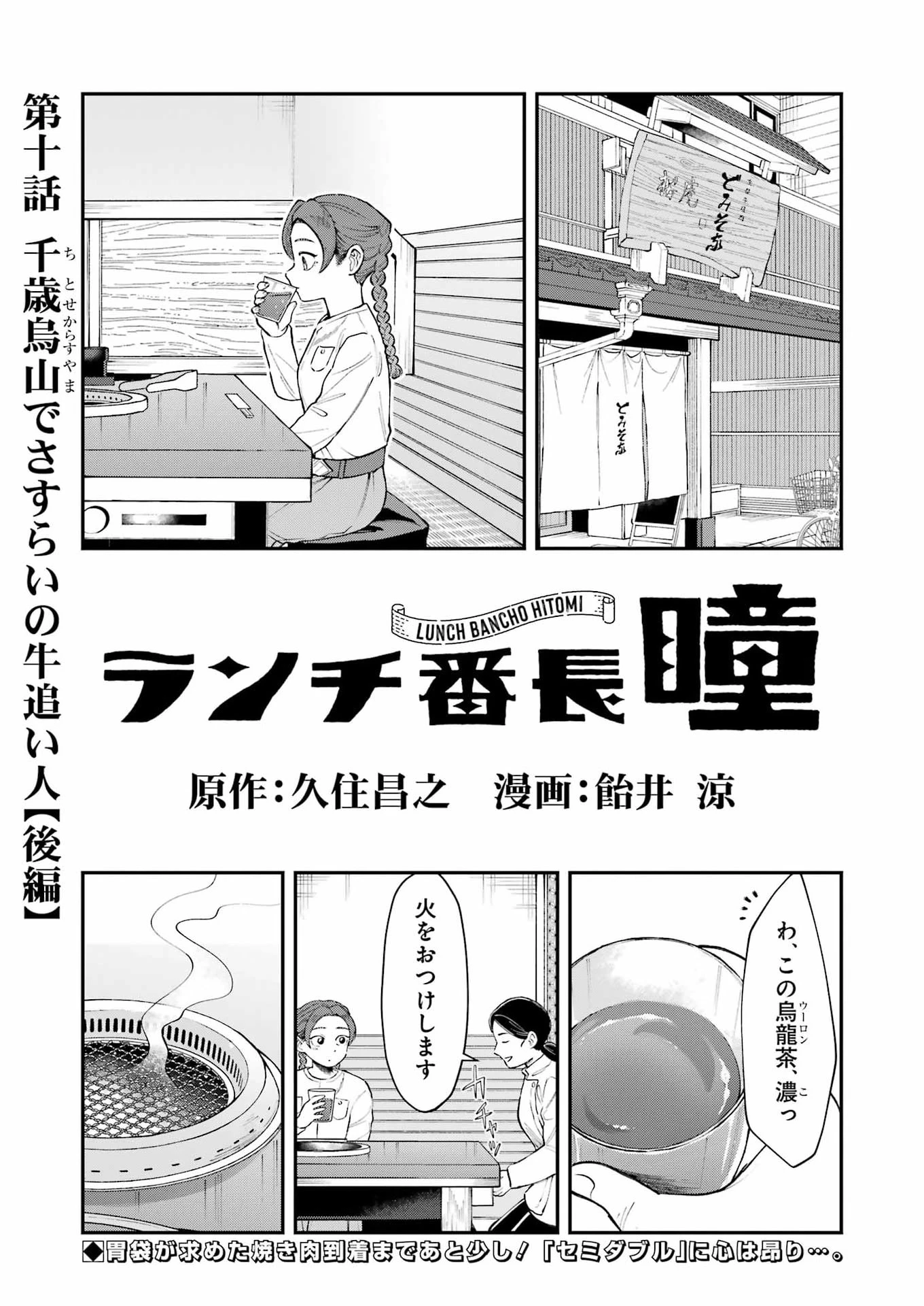 ランチ番長 瞳 第10話 - 1