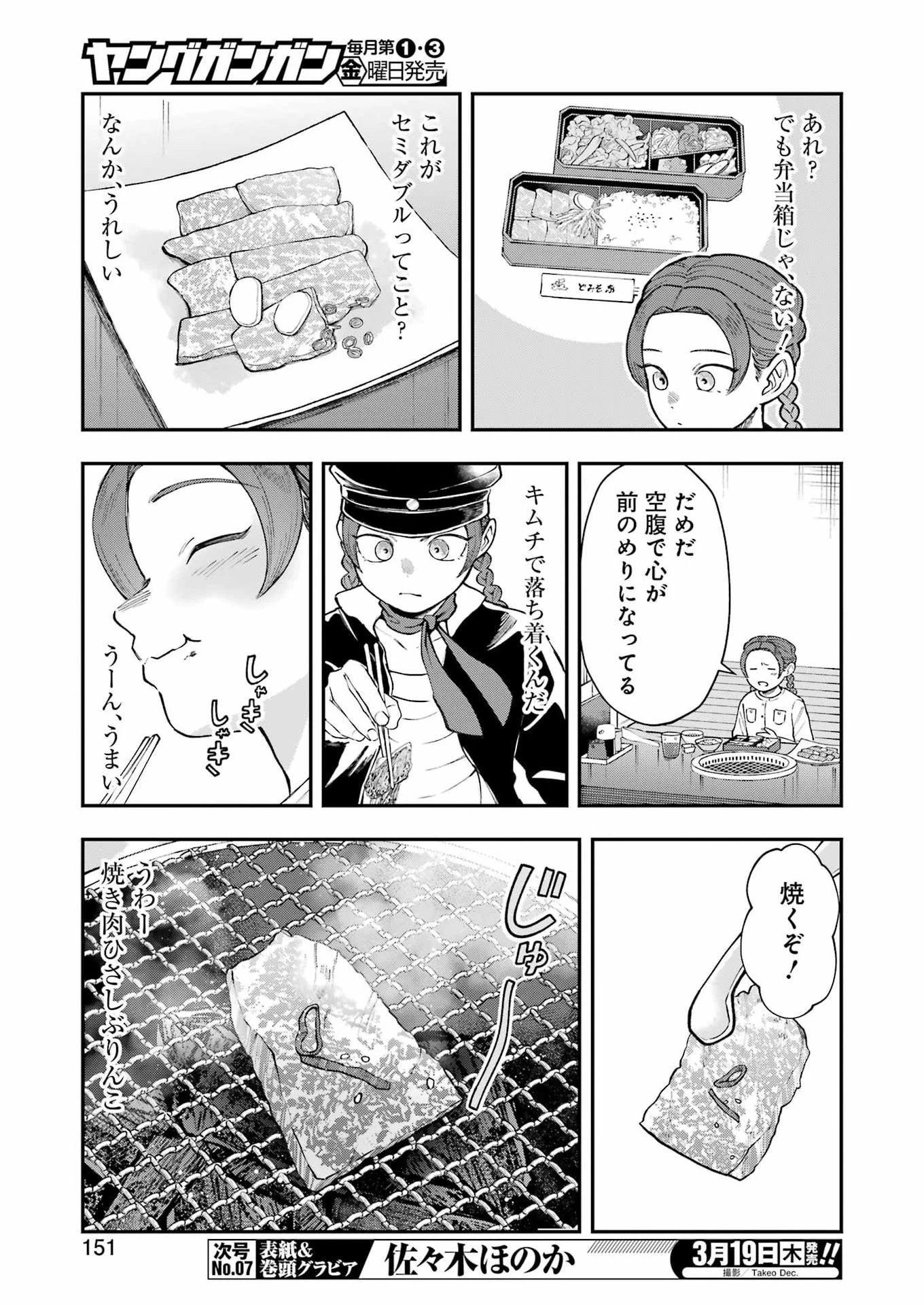 ランチ番長 瞳 第10話 - 3