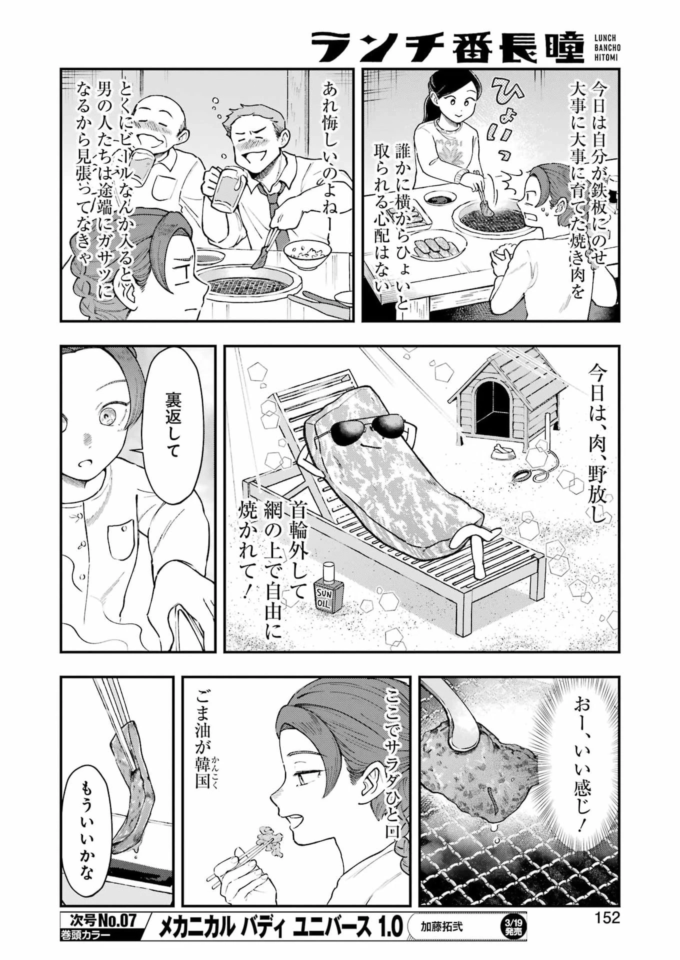 ランチ番長 瞳 第10話 - 4