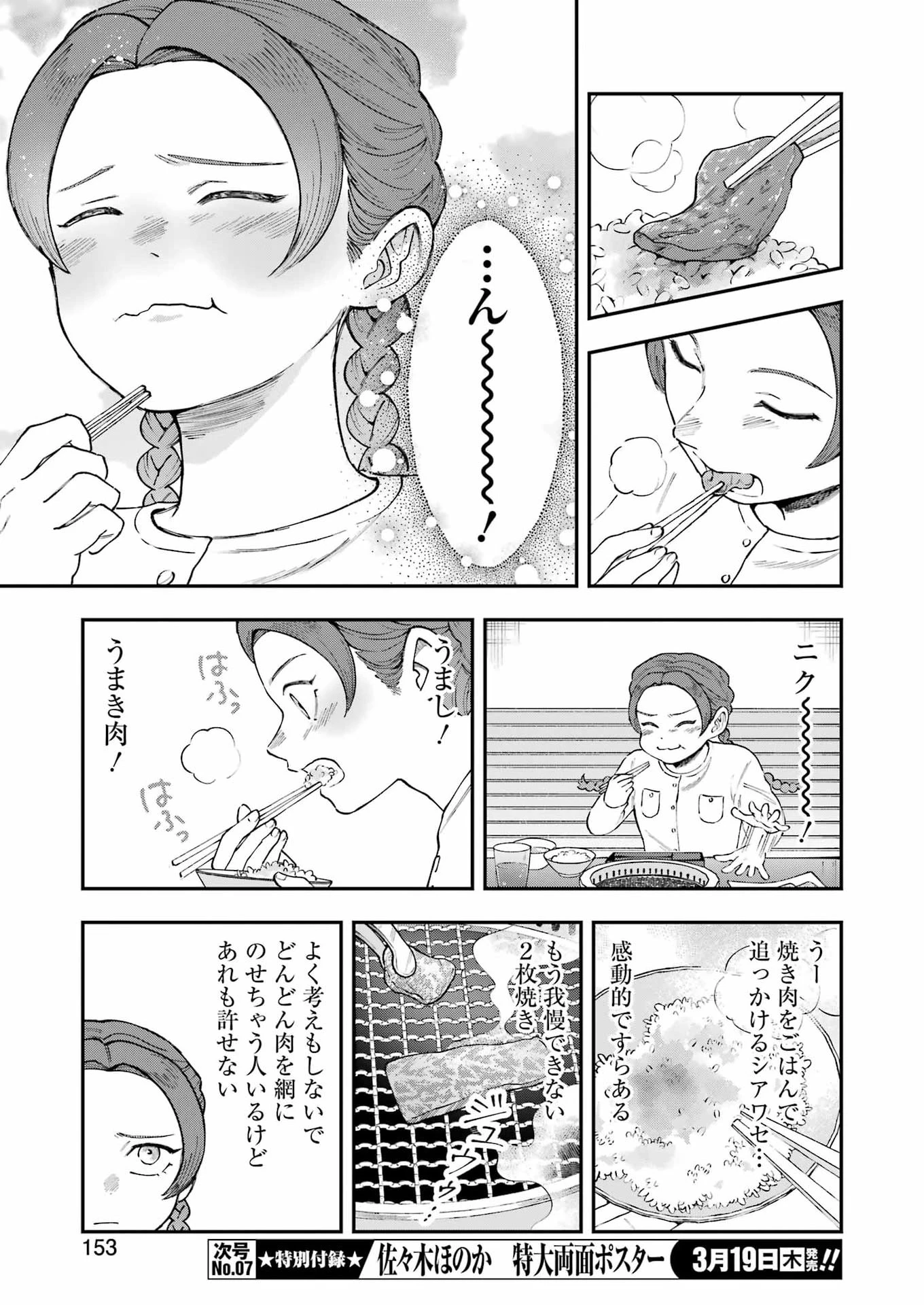 ランチ番長 瞳 第10話 - 5