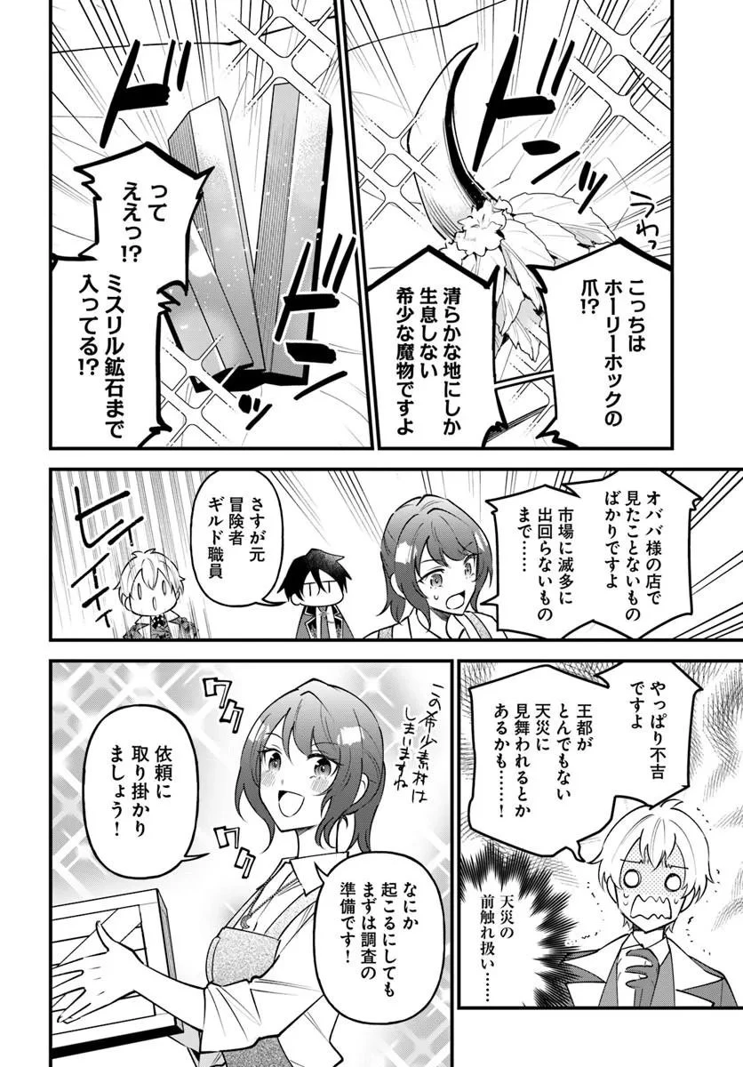 蔑まれた令嬢は、第二の人生で憧れの錬金術師の道を選ぶ ～夢を叶えた見習い錬金術師の第一歩～ 第21話 - 8