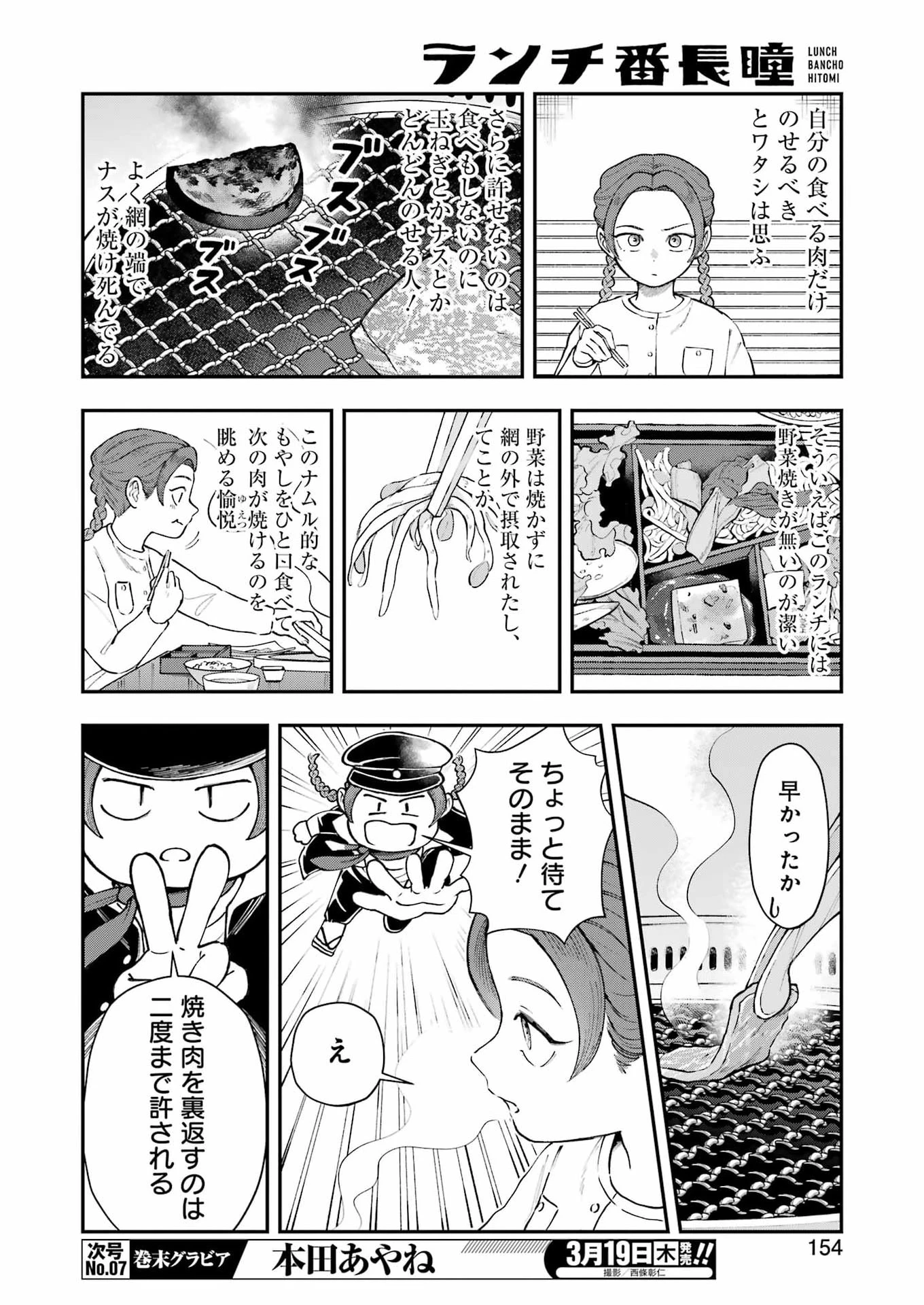 ランチ番長 瞳 第10話 - 6