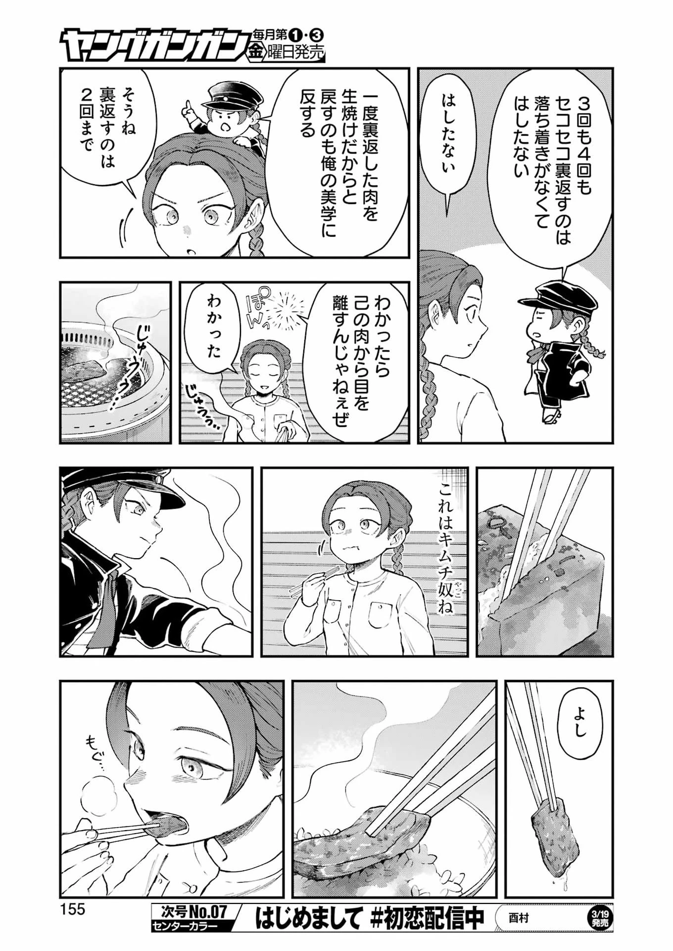 ランチ番長 瞳 第10話 - 7