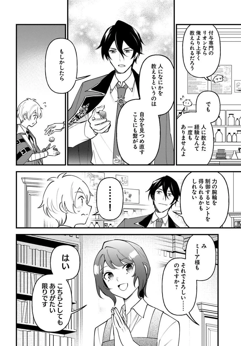 蔑まれた令嬢は、第二の人生で憧れの錬金術師の道を選ぶ ～夢を叶えた見習い錬金術師の第一歩～ 第21話 - 10