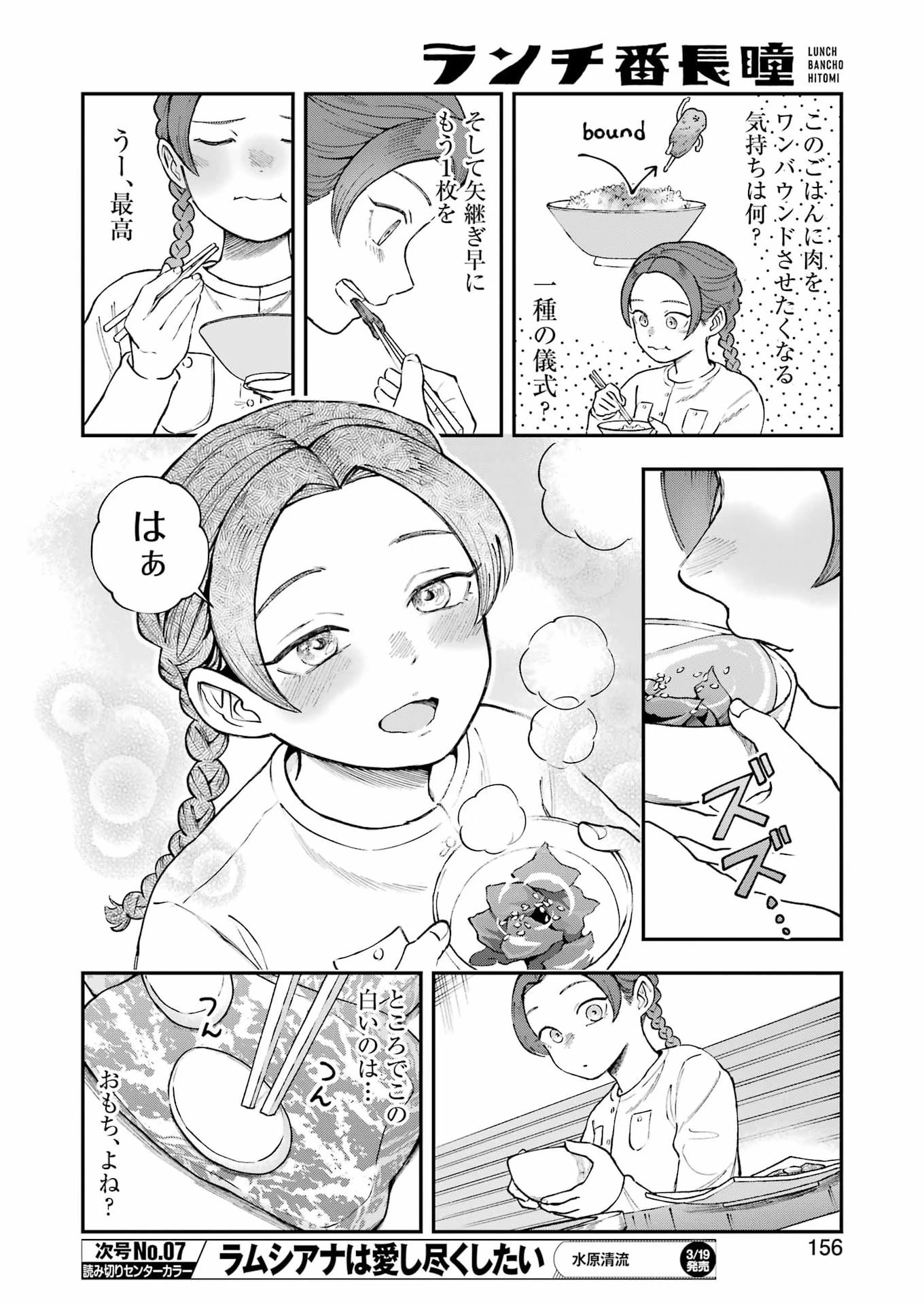 ランチ番長 瞳 第10話 - 8