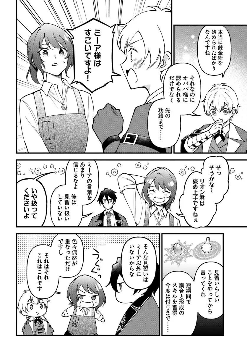 蔑まれた令嬢は、第二の人生で憧れの錬金術師の道を選ぶ ～夢を叶えた見習い錬金術師の第一歩～ 第21話 - 12