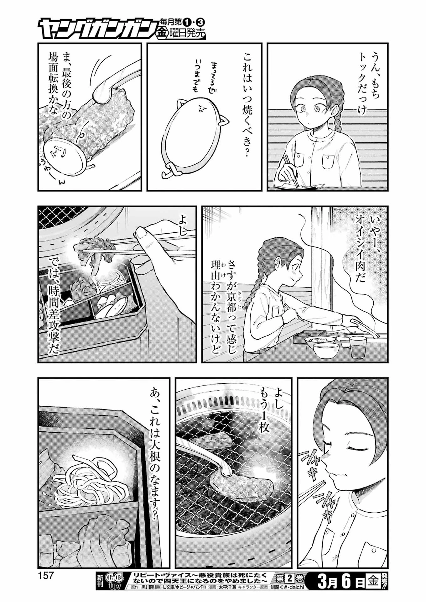 ランチ番長 瞳 第10話 - 9