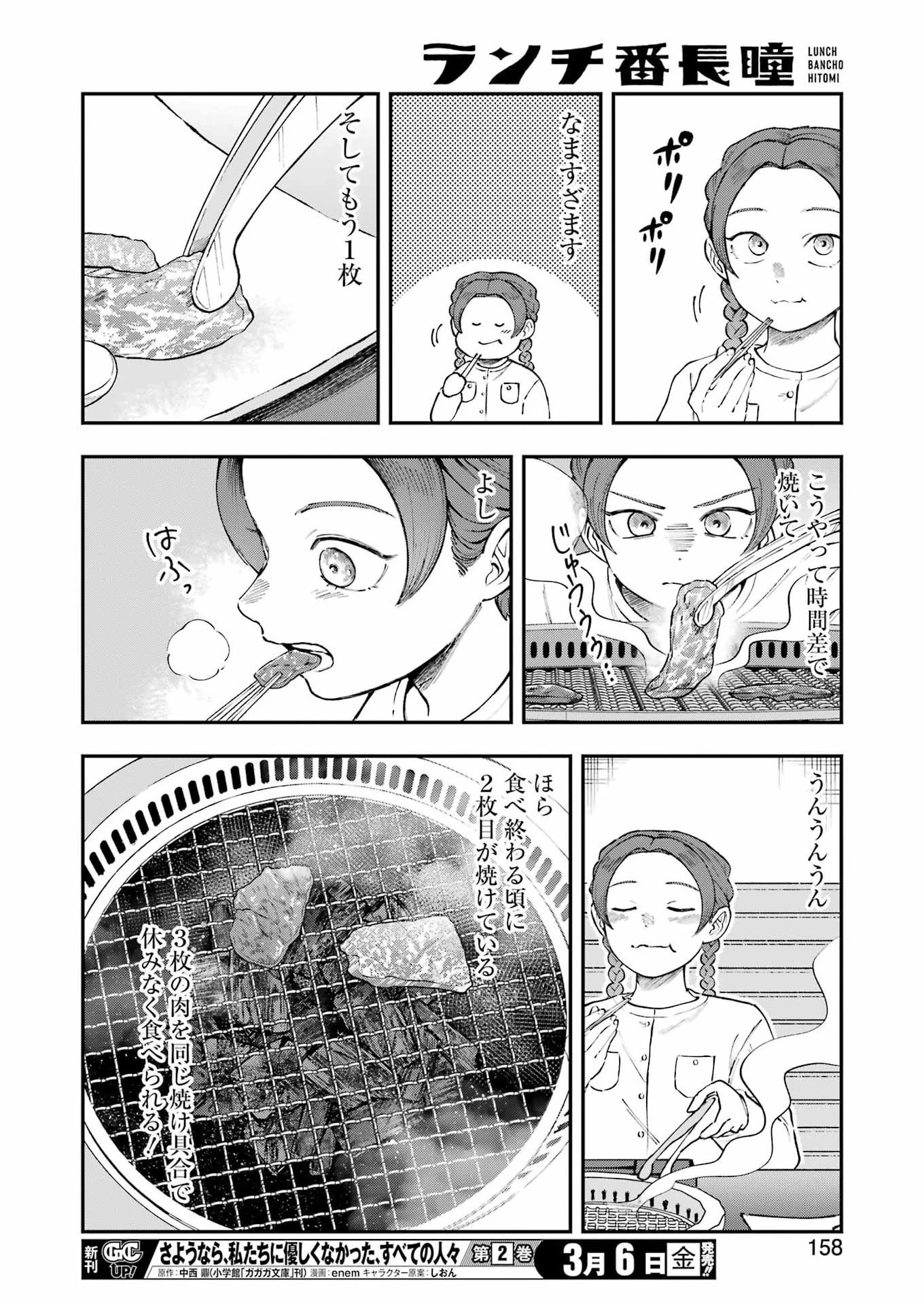 ランチ番長 瞳 第10話 - 10