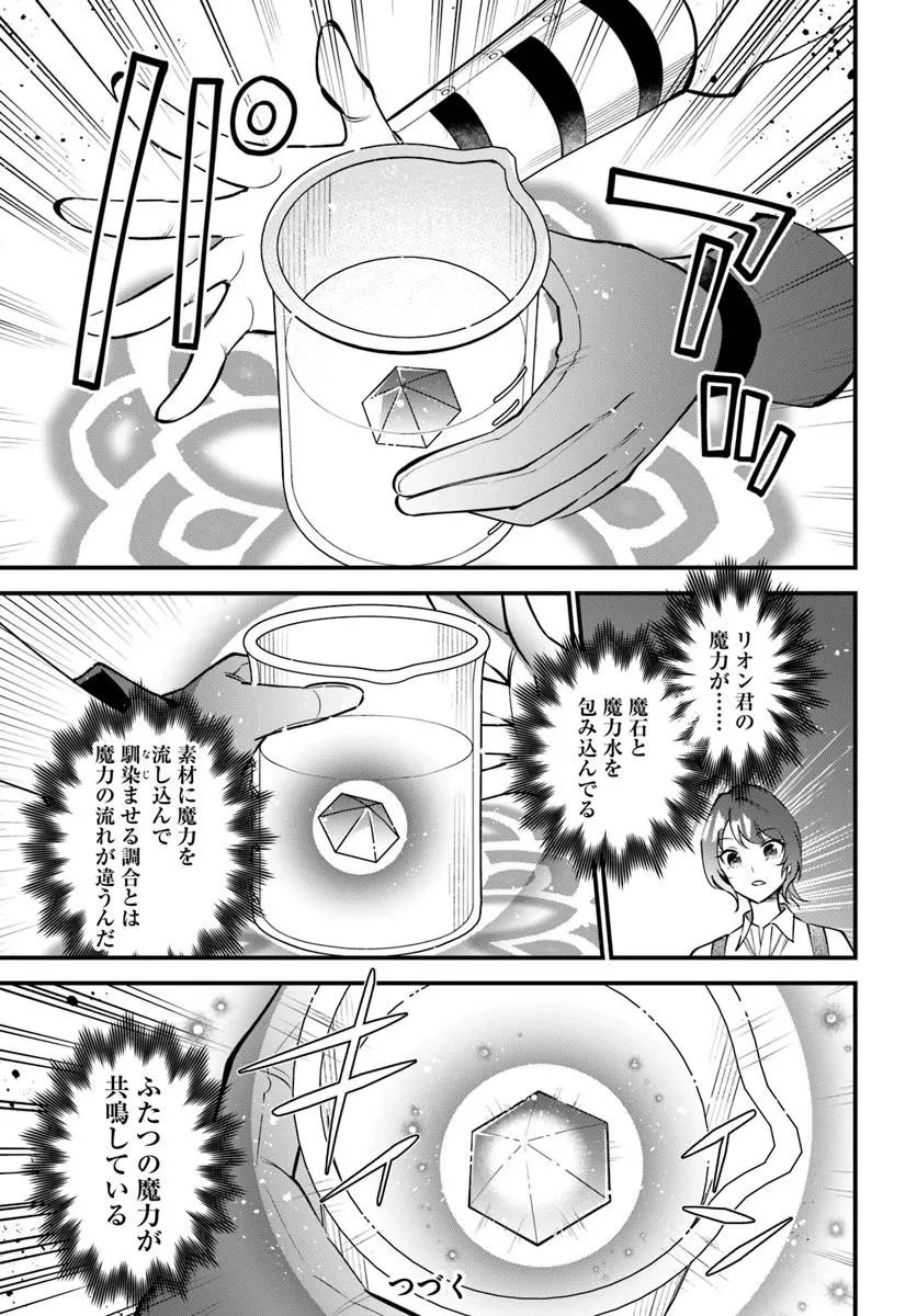 蔑まれた令嬢は、第二の人生で憧れの錬金術師の道を選ぶ ～夢を叶えた見習い錬金術師の第一歩～ 第21話 - 15