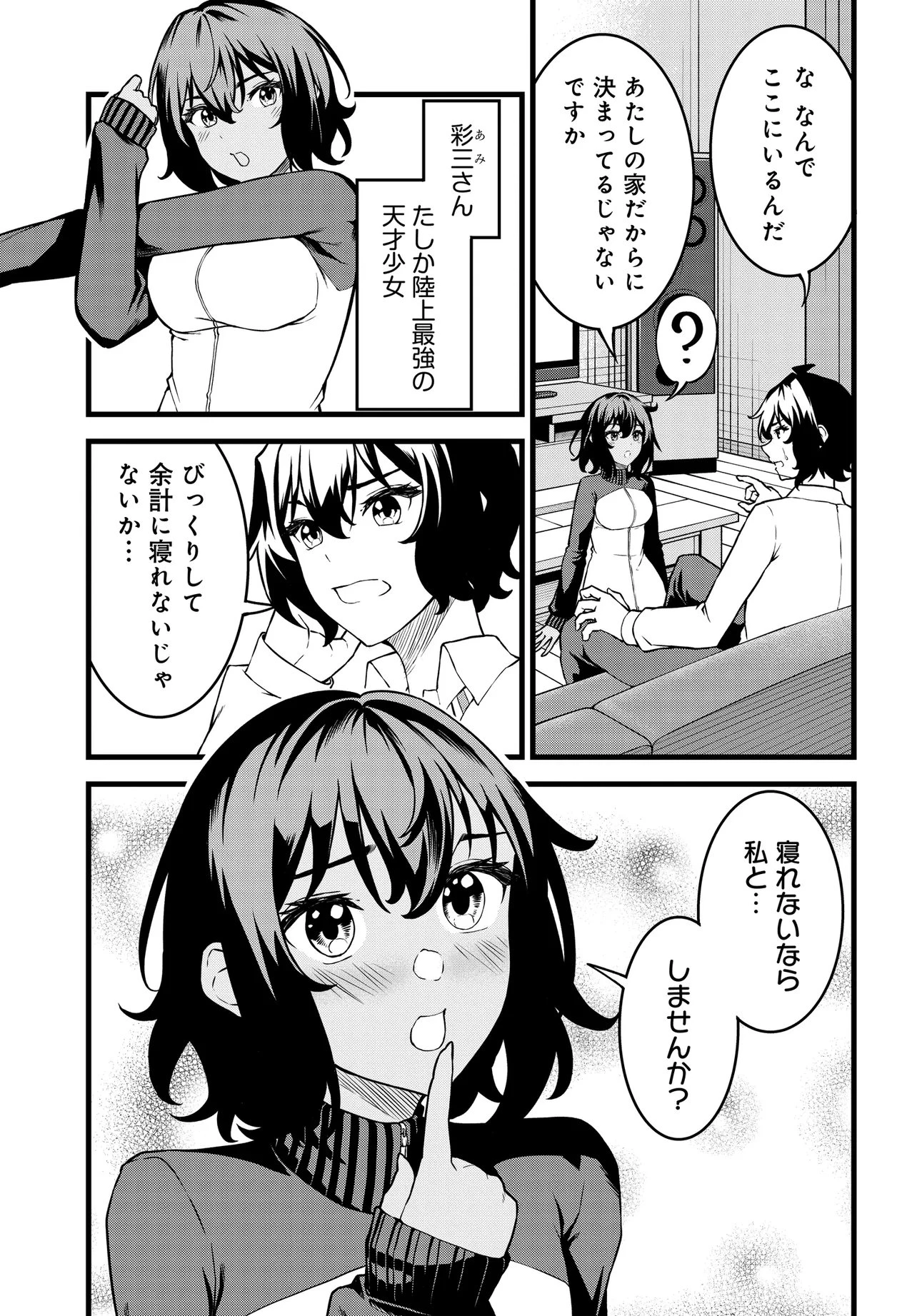 天才美少女三姉妹は居候にだけちょろ可愛い。 第4話 - 1