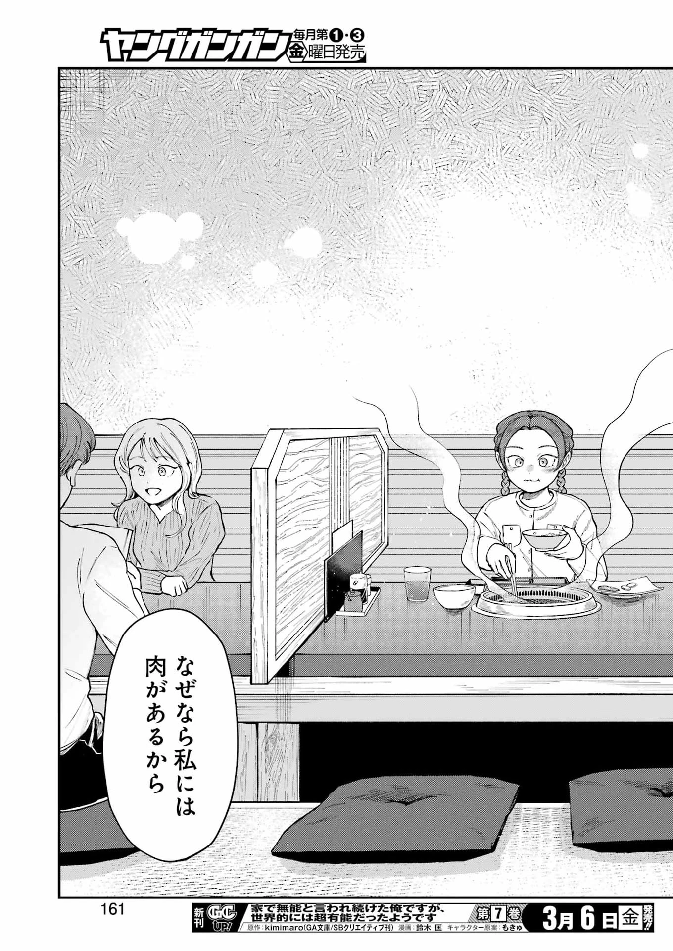 ランチ番長 瞳 第10話 - 13