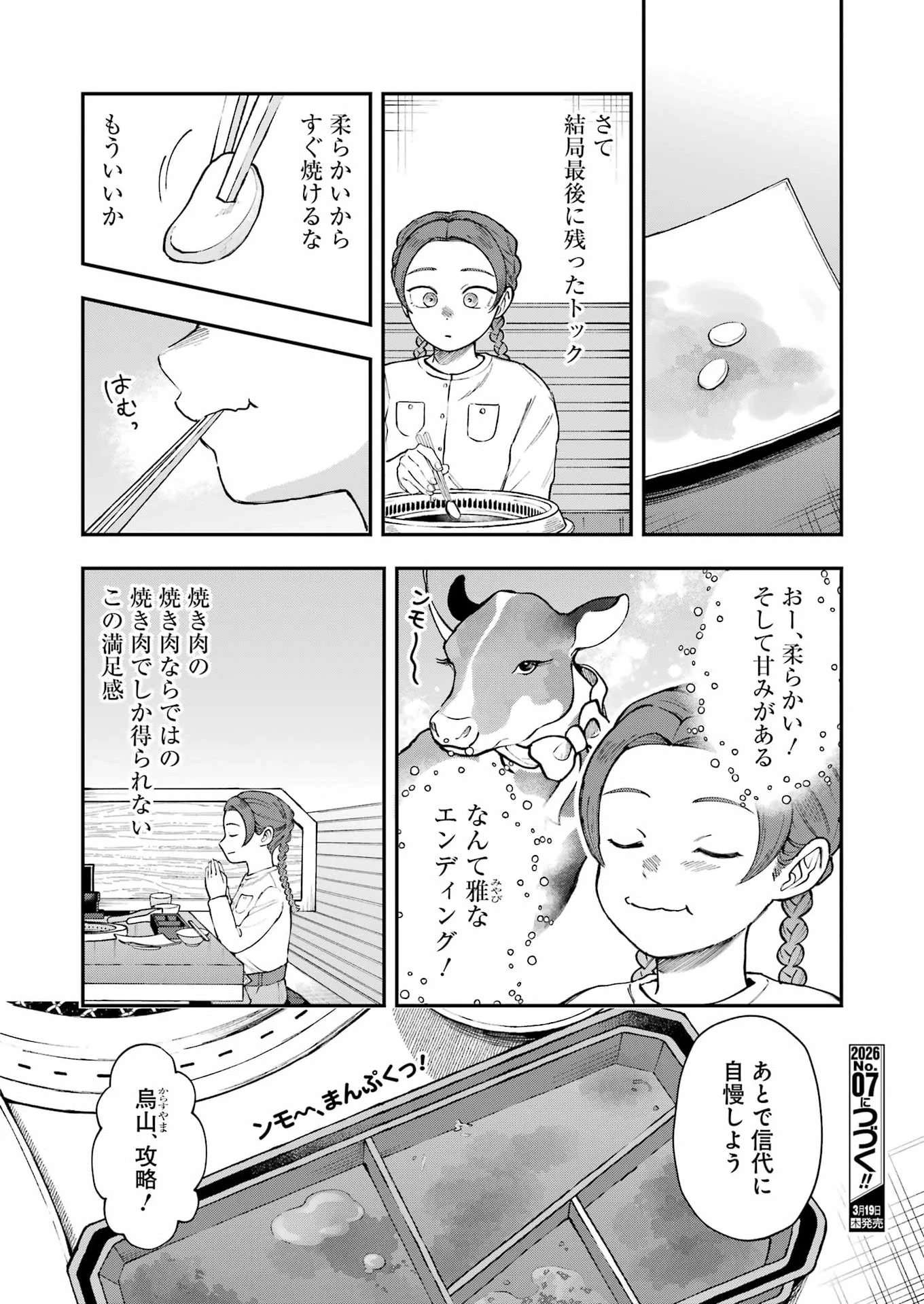 ランチ番長 瞳 第10話 - 14