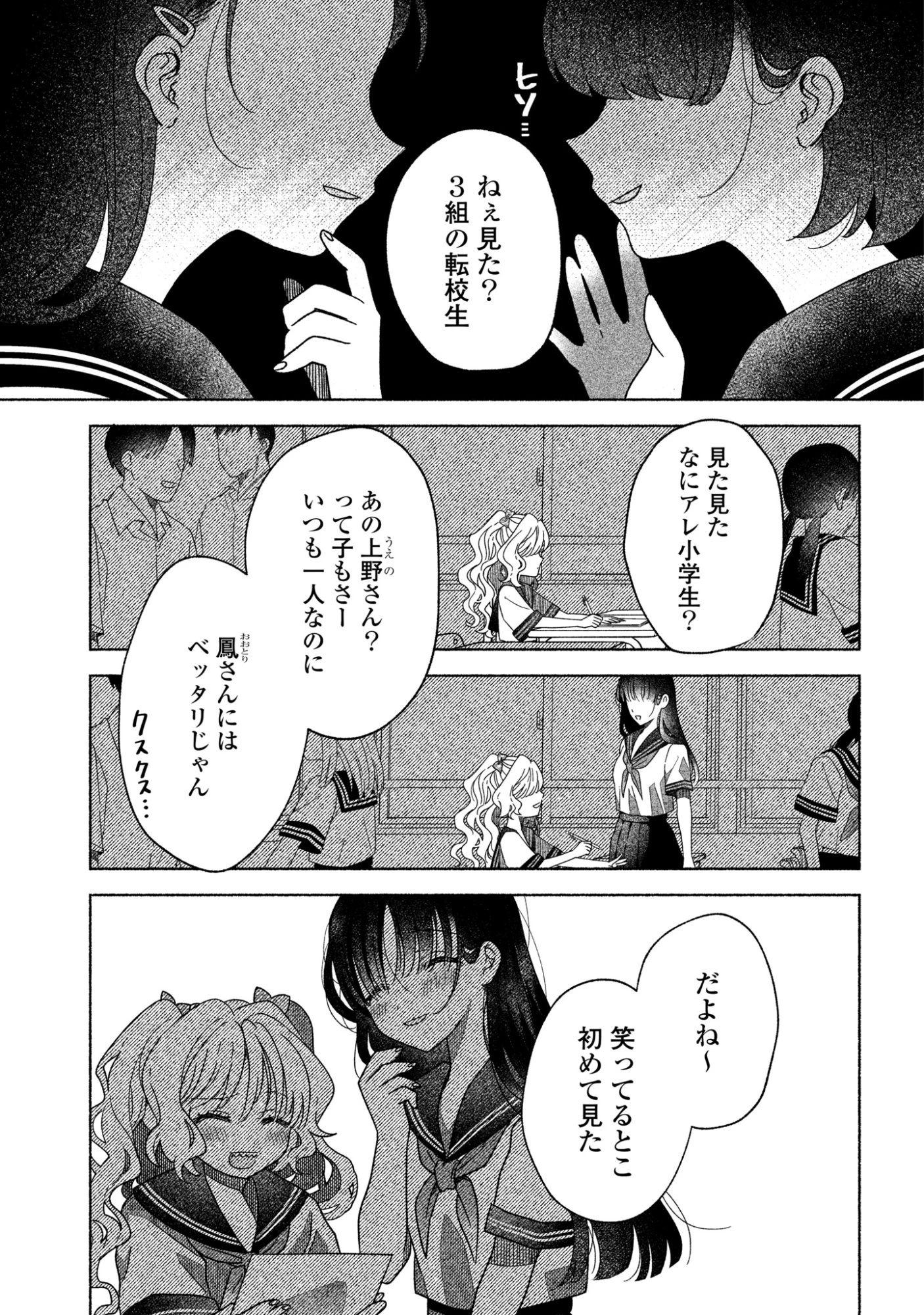 ひなちゃんが生きてるなら 第2話 - 1