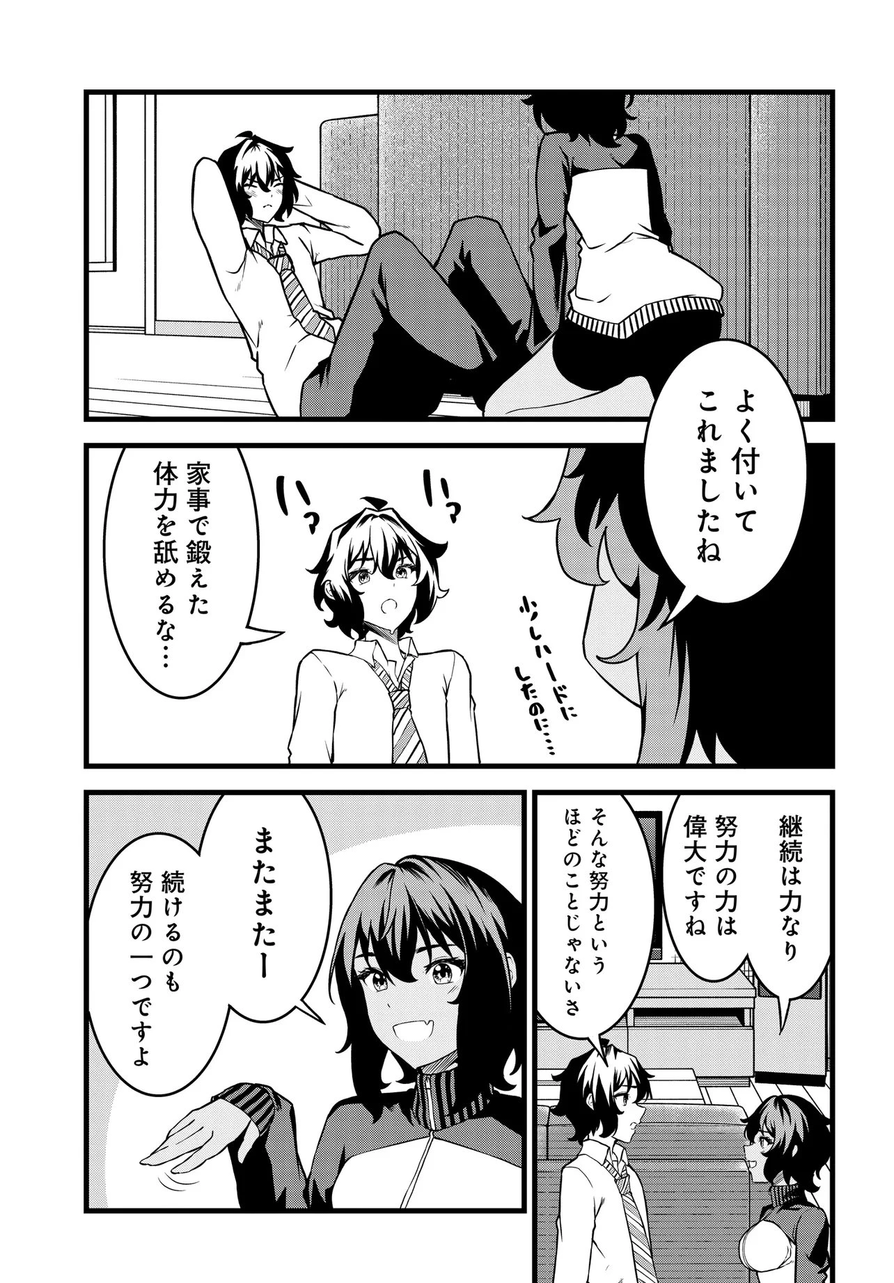 天才美少女三姉妹は居候にだけちょろ可愛い。 第4話 - 5