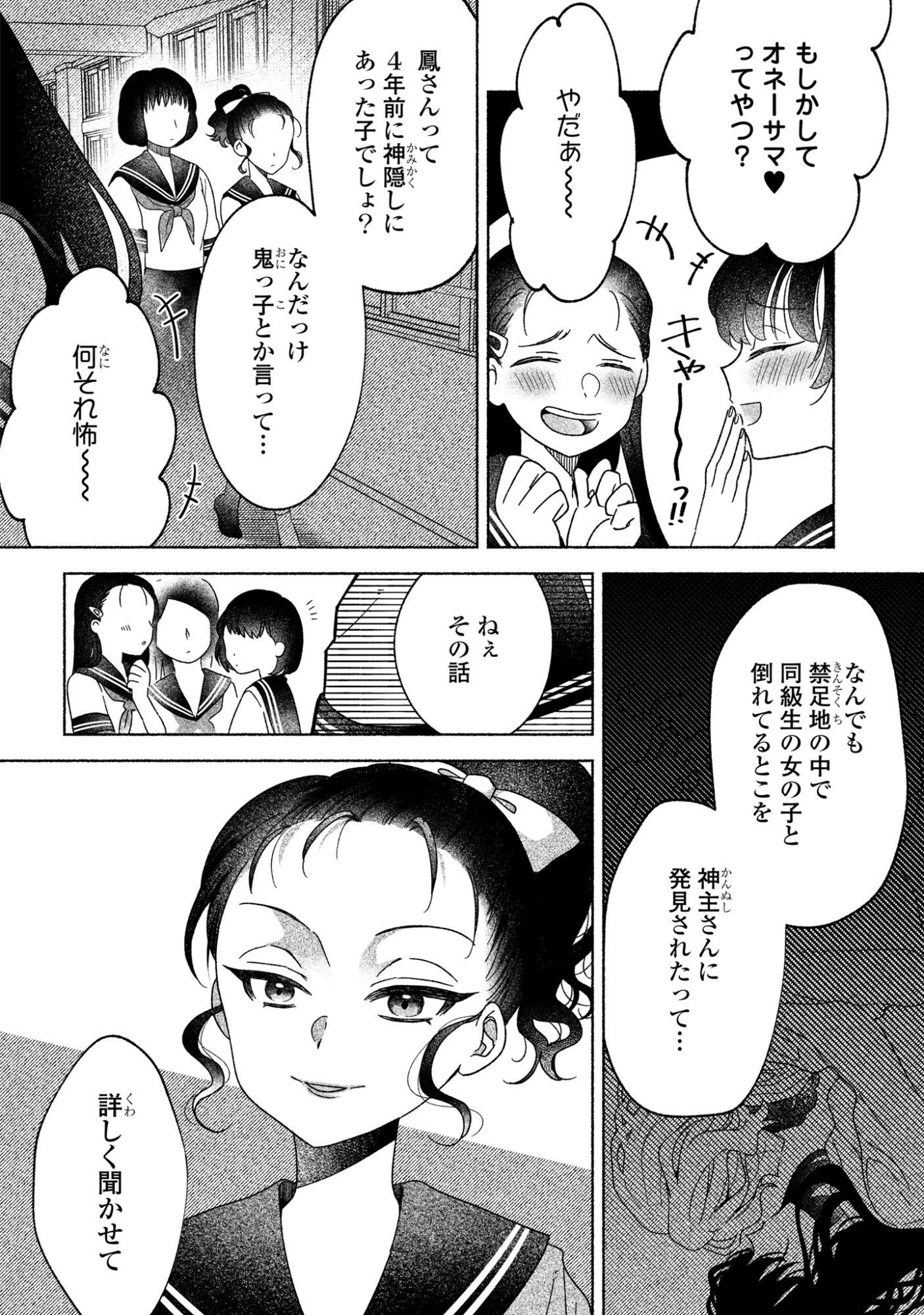 ひなちゃんが生きてるなら 第2話 - 2