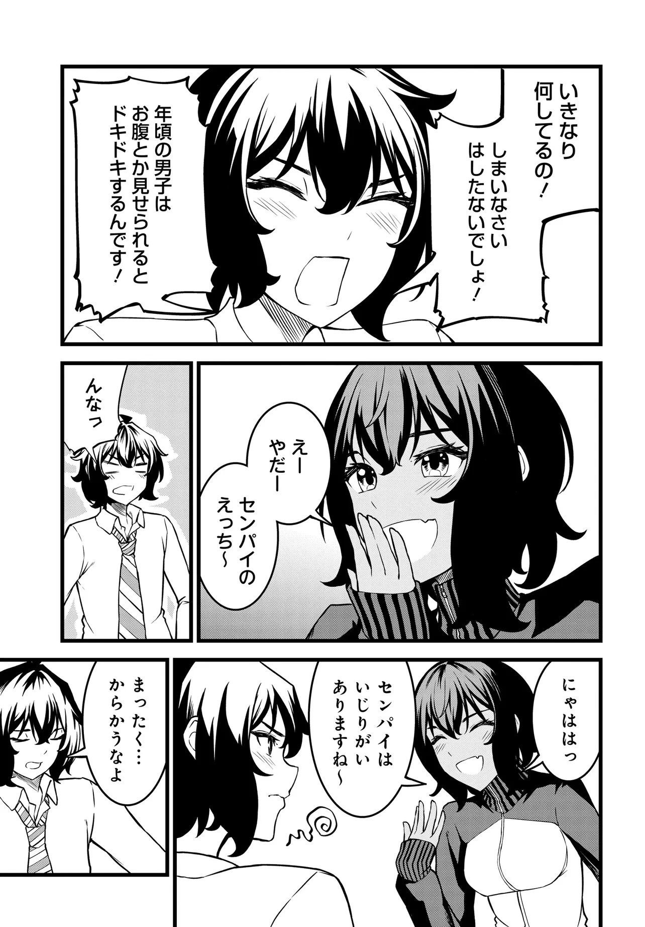 天才美少女三姉妹は居候にだけちょろ可愛い。 第4話 - 7