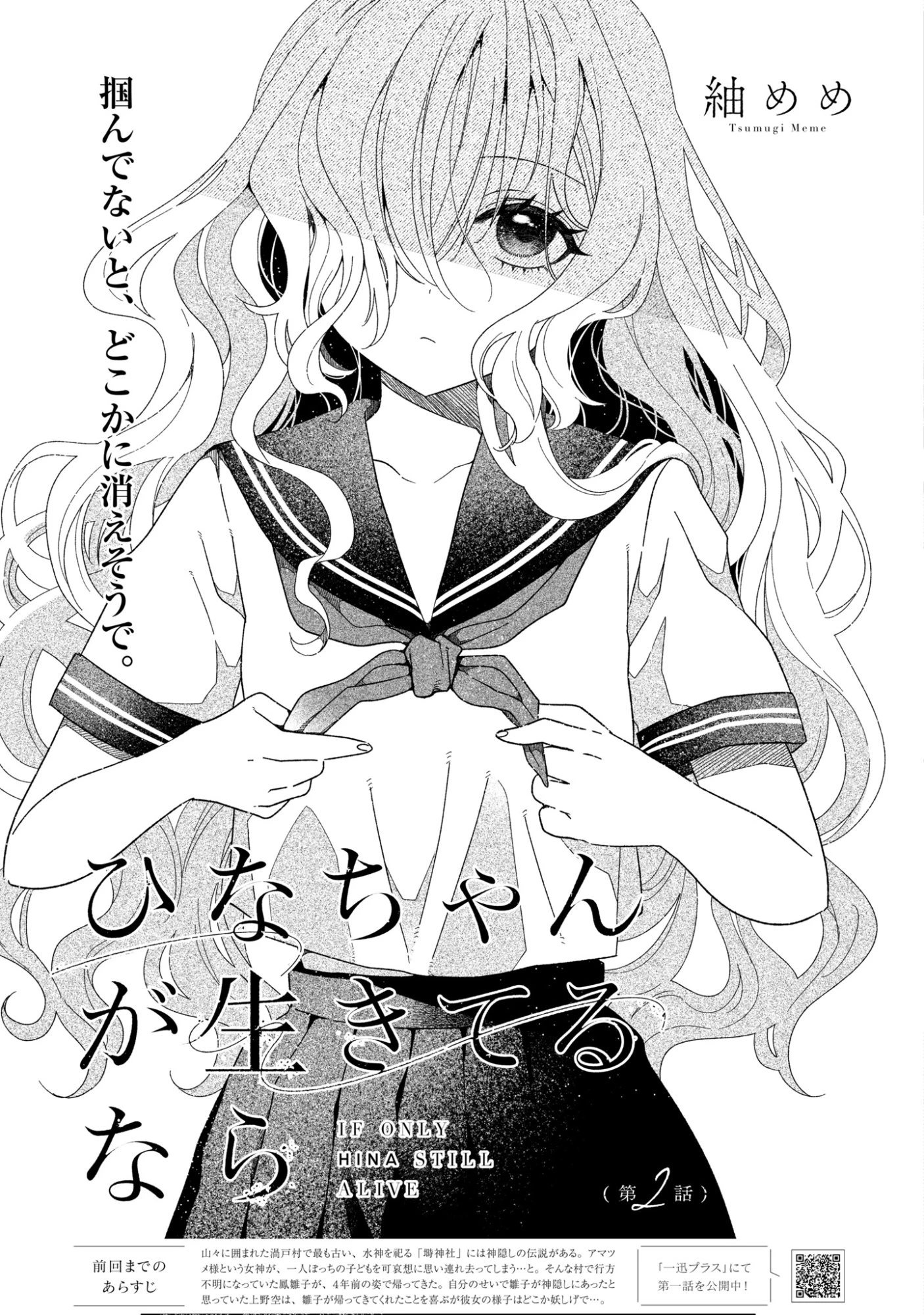 ひなちゃんが生きてるなら 第2話 - 3