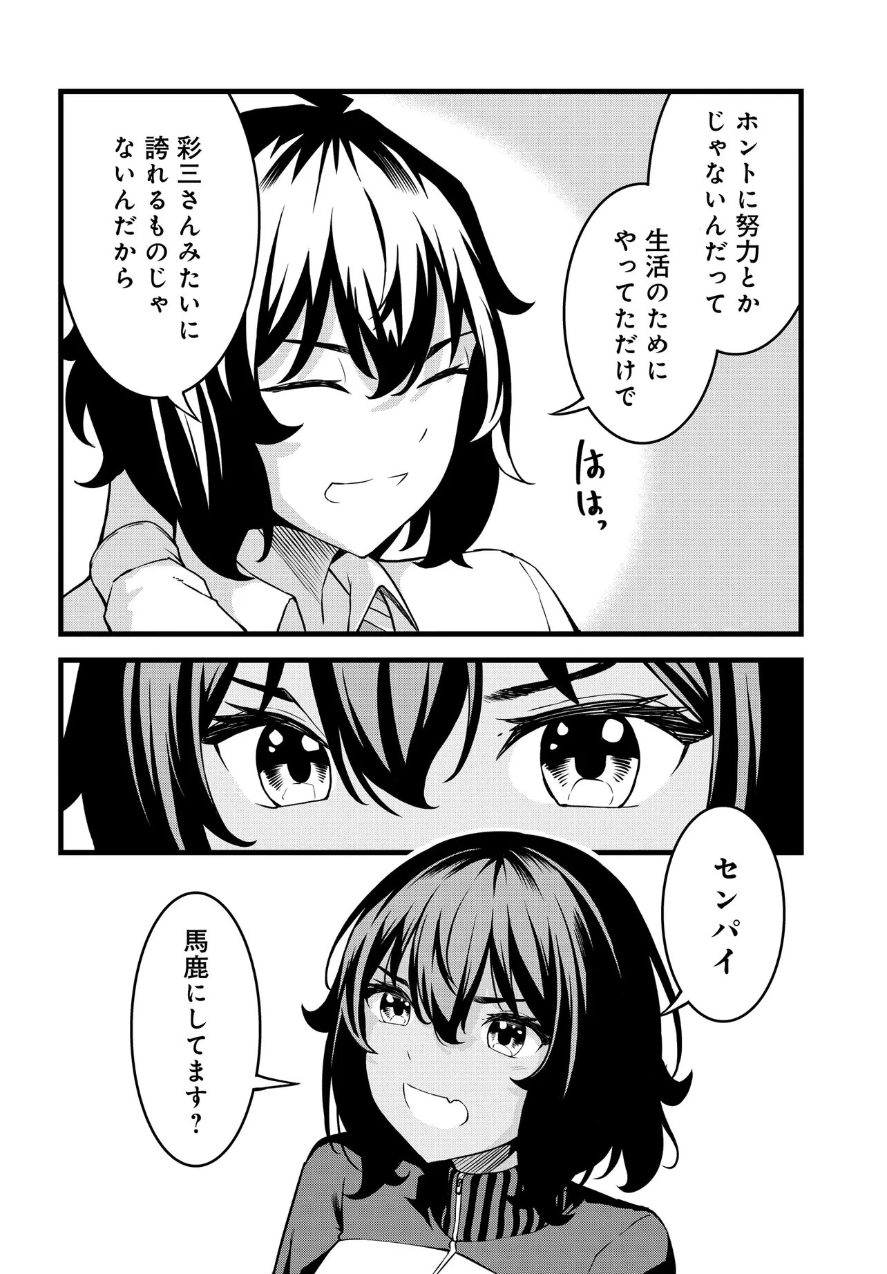 天才美少女三姉妹は居候にだけちょろ可愛い。 第4話 - 8