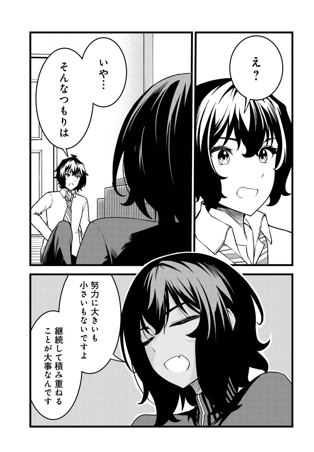 天才美少女三姉妹は居候にだけちょろ可愛い。 第4話 - 9