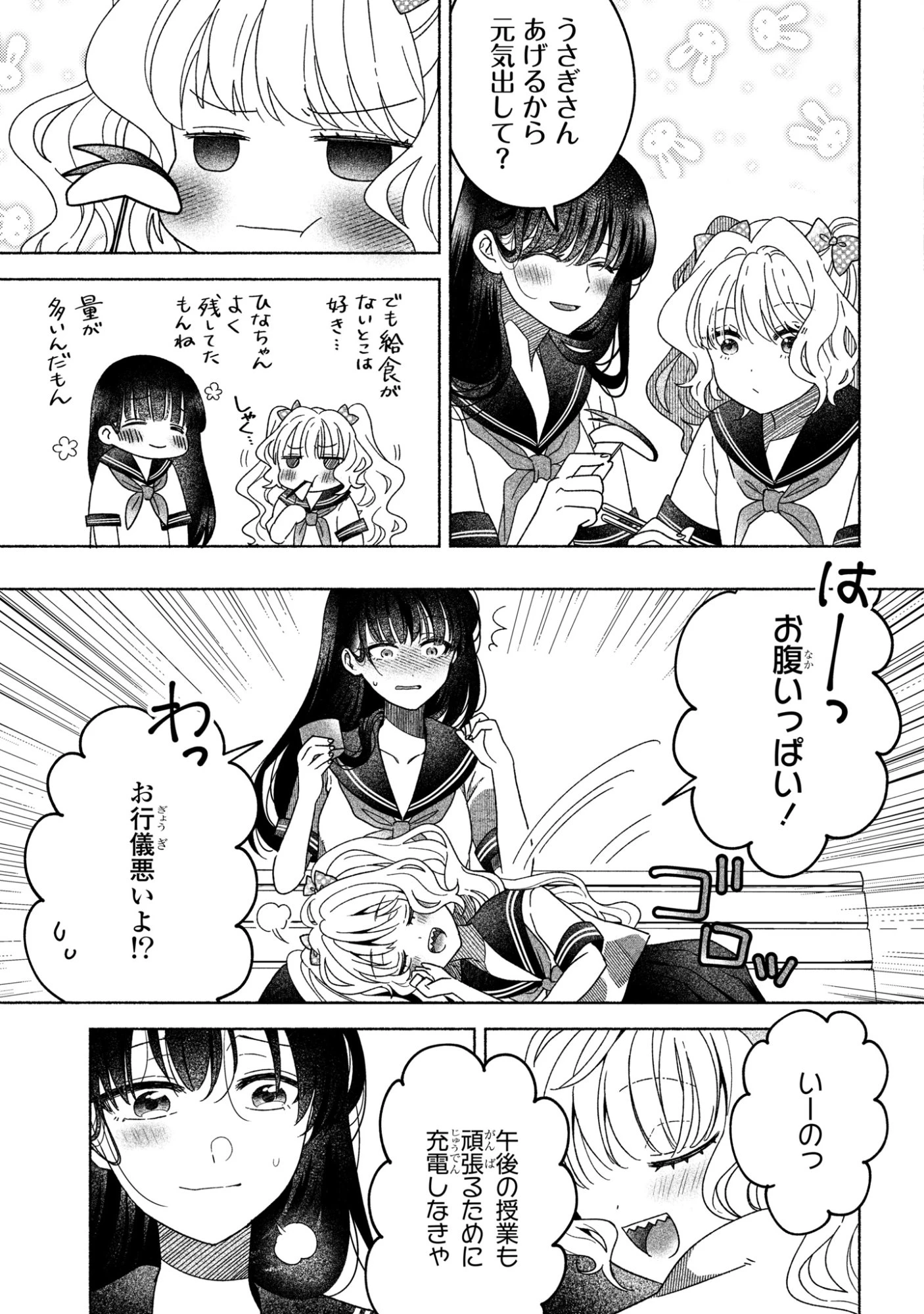 ひなちゃんが生きてるなら 第2話 - 5